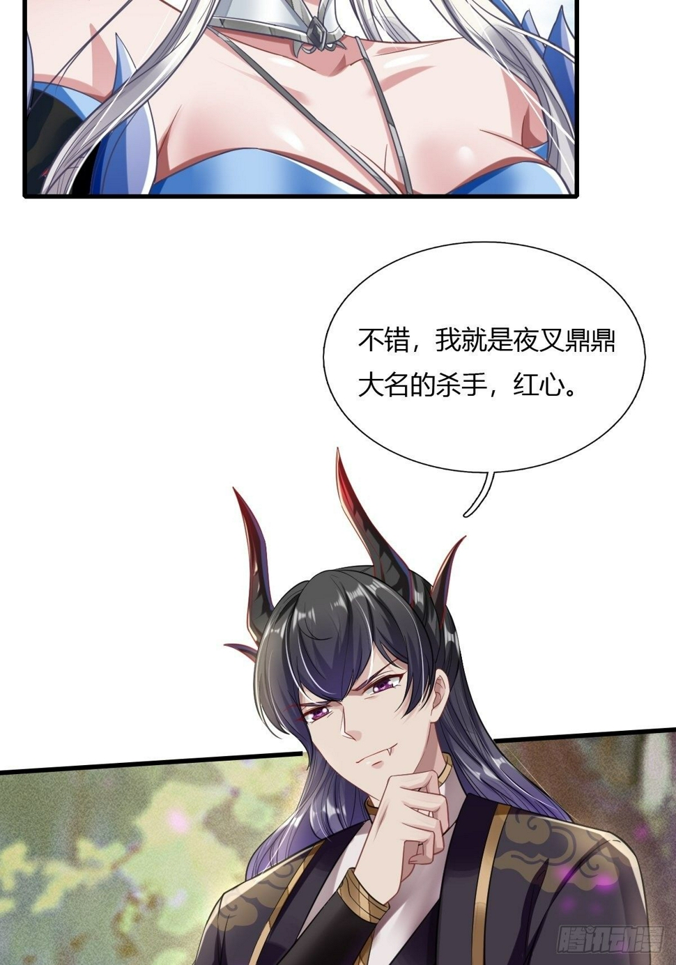 抓个国师做夫婿漫画6漫画,第13话2图