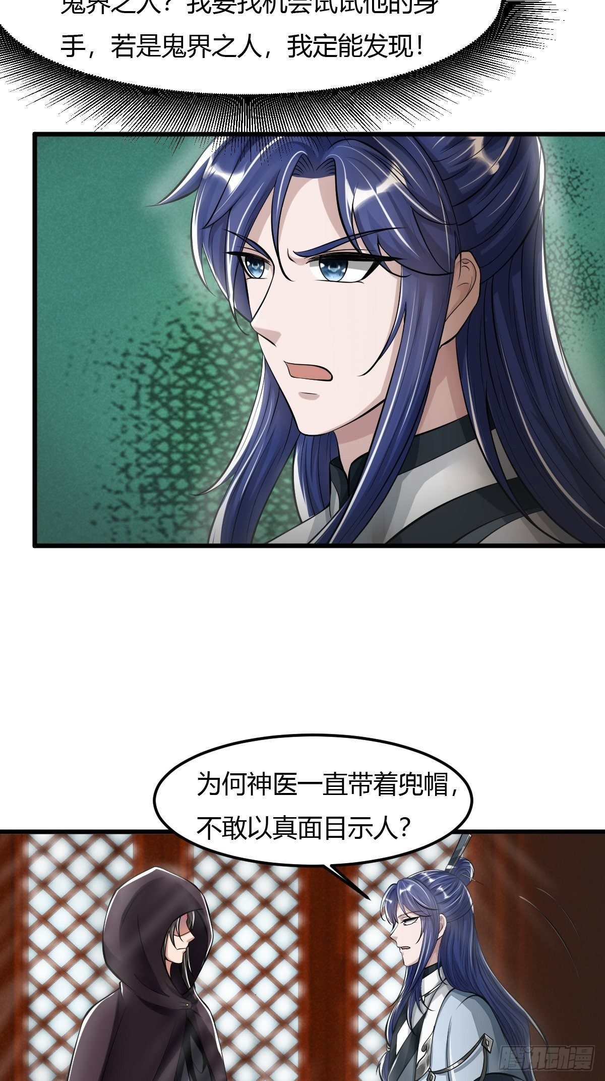 抓个国师做夫婿漫画,56话1图