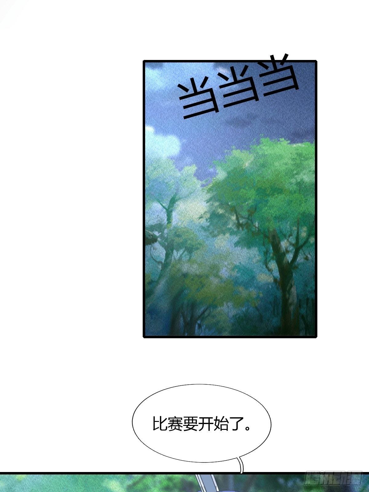 抓个国师做夫婿在线阅读漫画,第47话2图