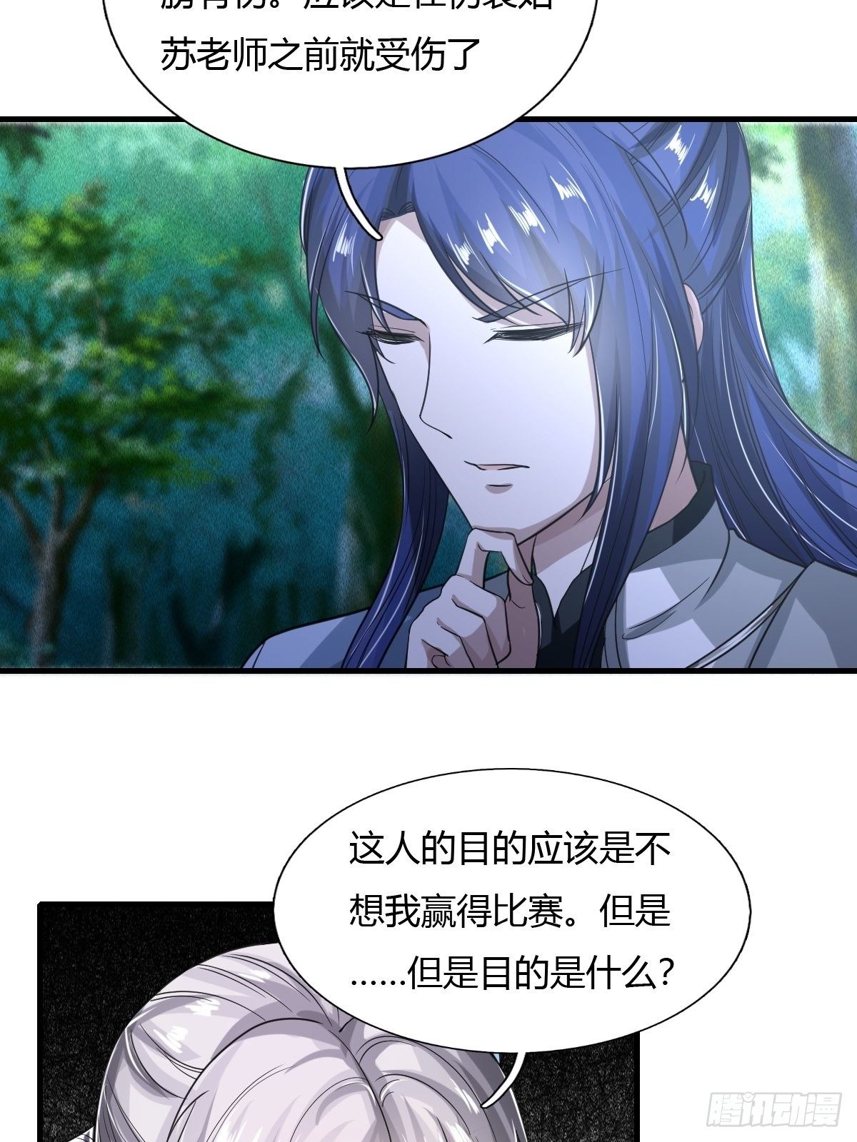 抓个国师做夫婿结局漫画,第47话1图