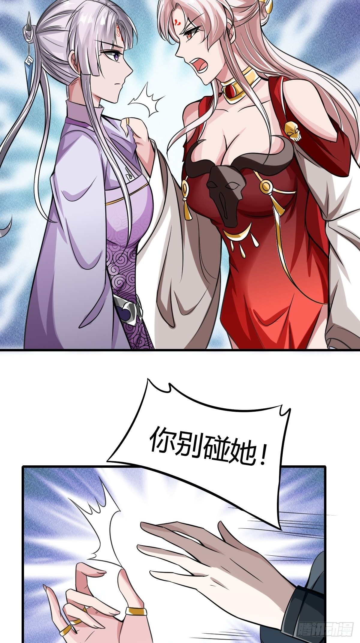 抓个国师做夫婿动漫漫画,第49话2图