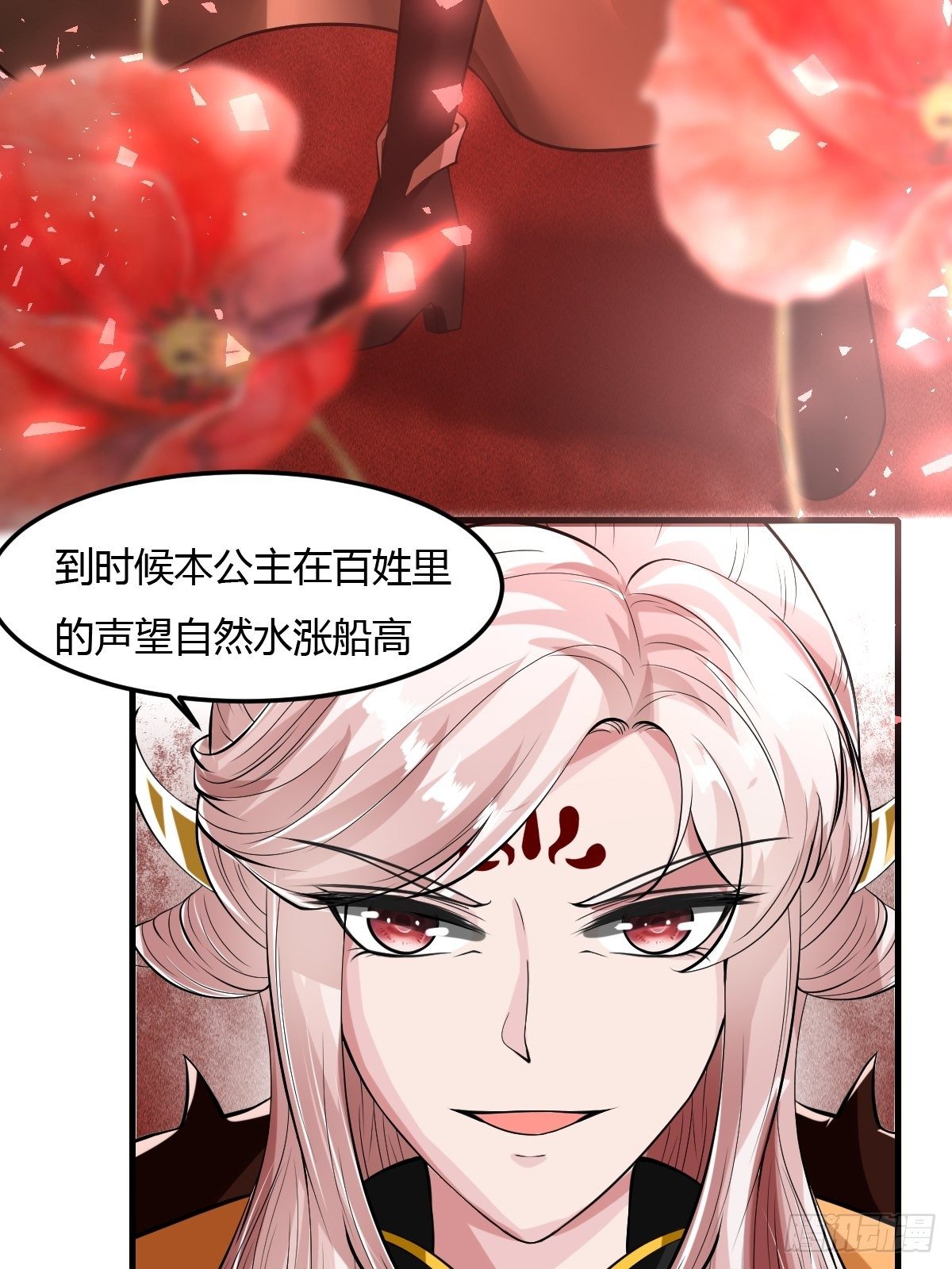 抓个国师做夫婿85话漫画,692图