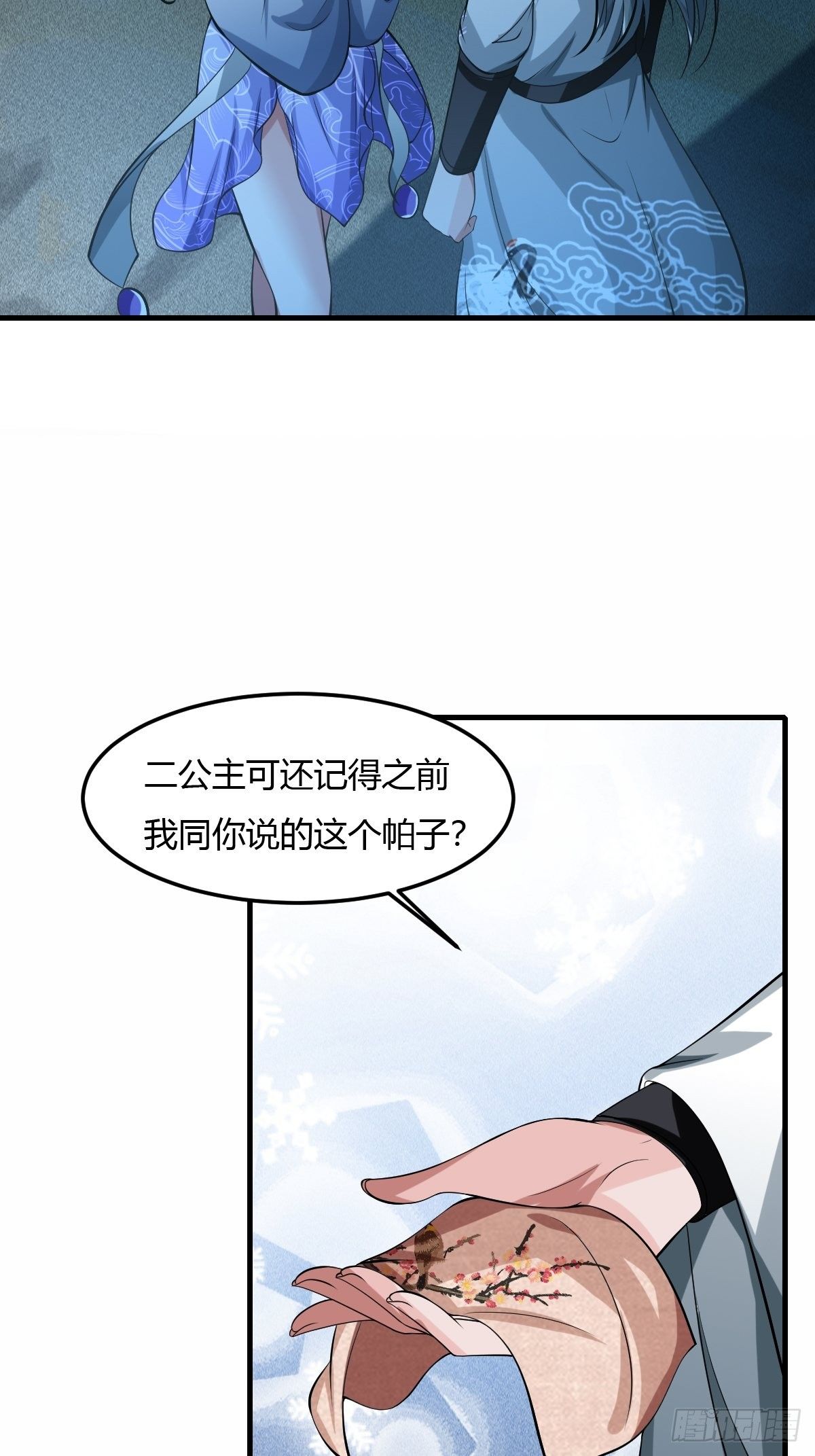 抓个国师做夫婿 漫画漫画,741图