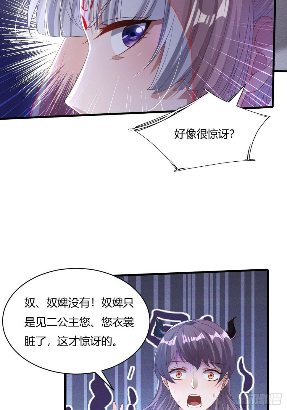 抓个国师做夫婿古风漫画网漫画,第7话2图