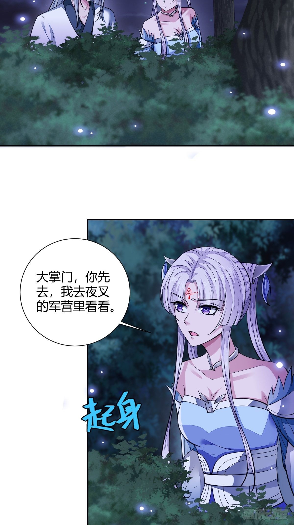 抓个国师做夫婿结局漫画,802图