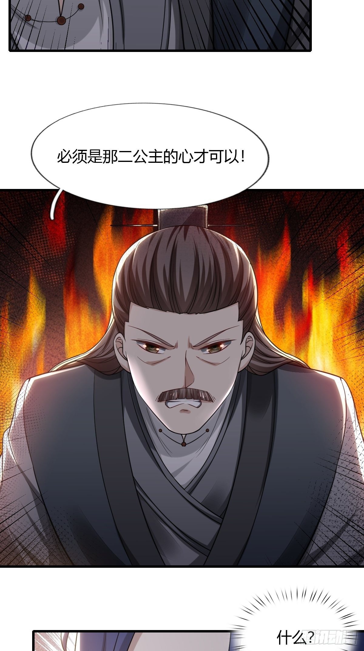 抓个国师做夫婿结局漫画,54话2图