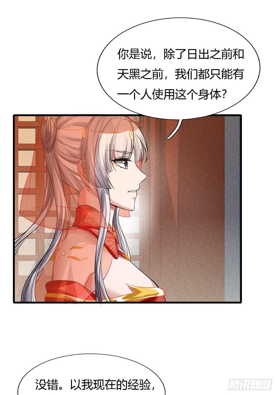 抓个国师做夫婿漫画,第9话2图