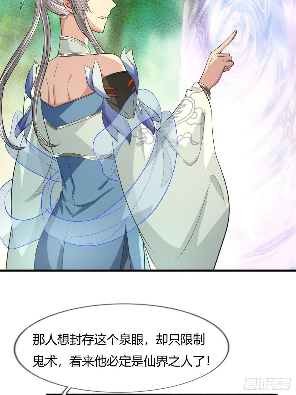 抓个国师做夫婿第一段视频漫画,第30话1图