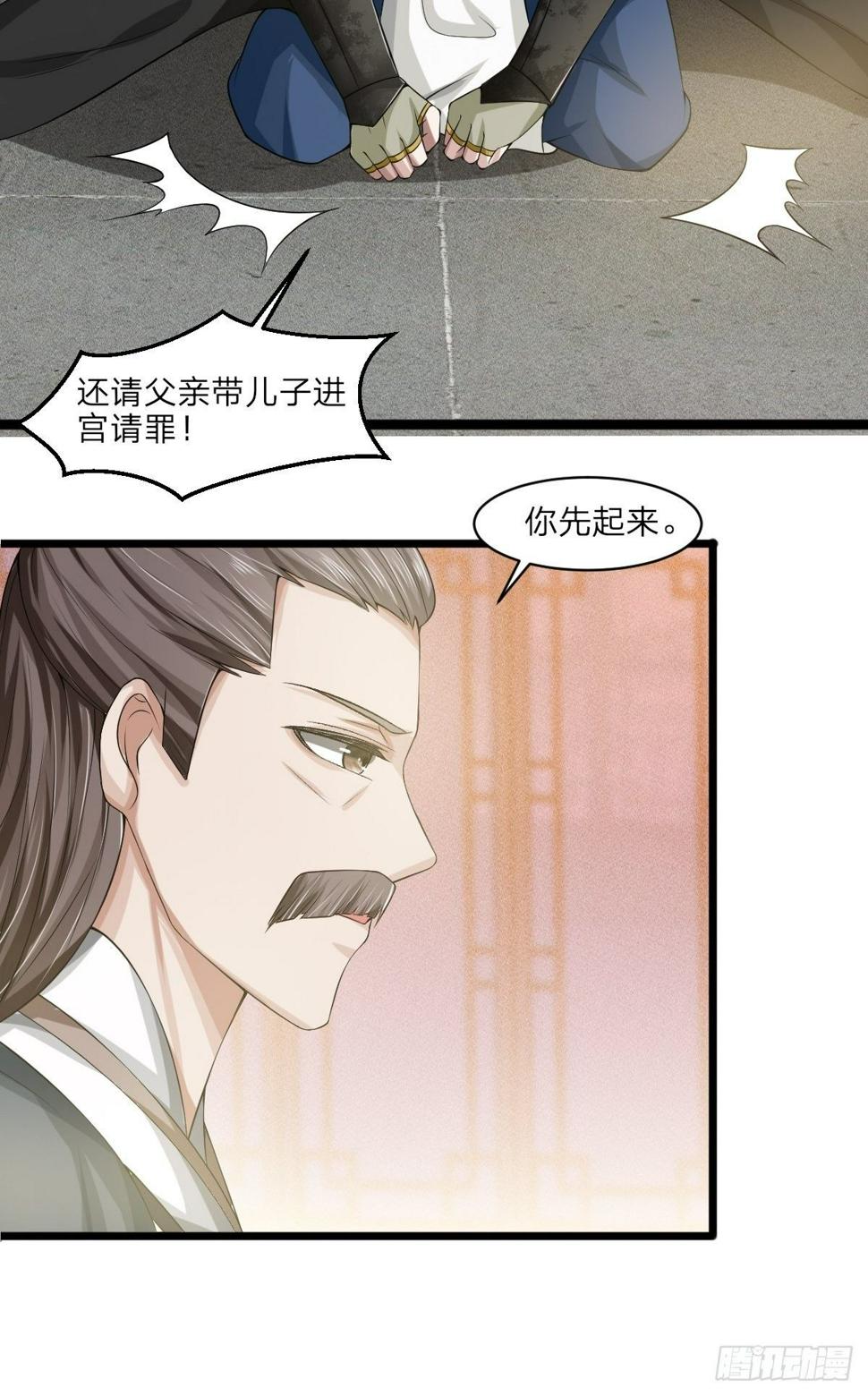 抓个国师做夫婿漫画6漫画,第6话1图