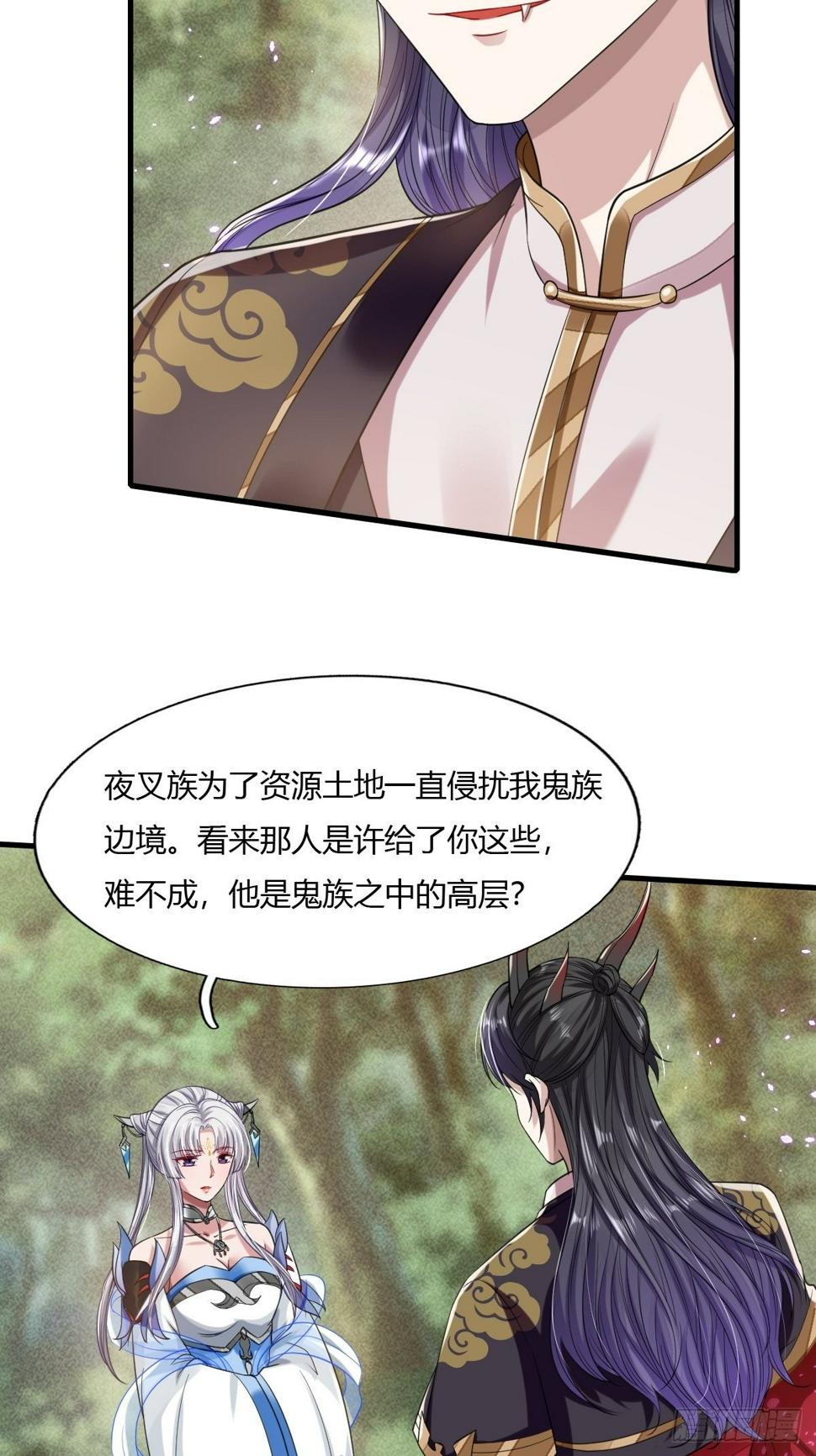 拐个国师做夫婿漫画漫画,第13话1图