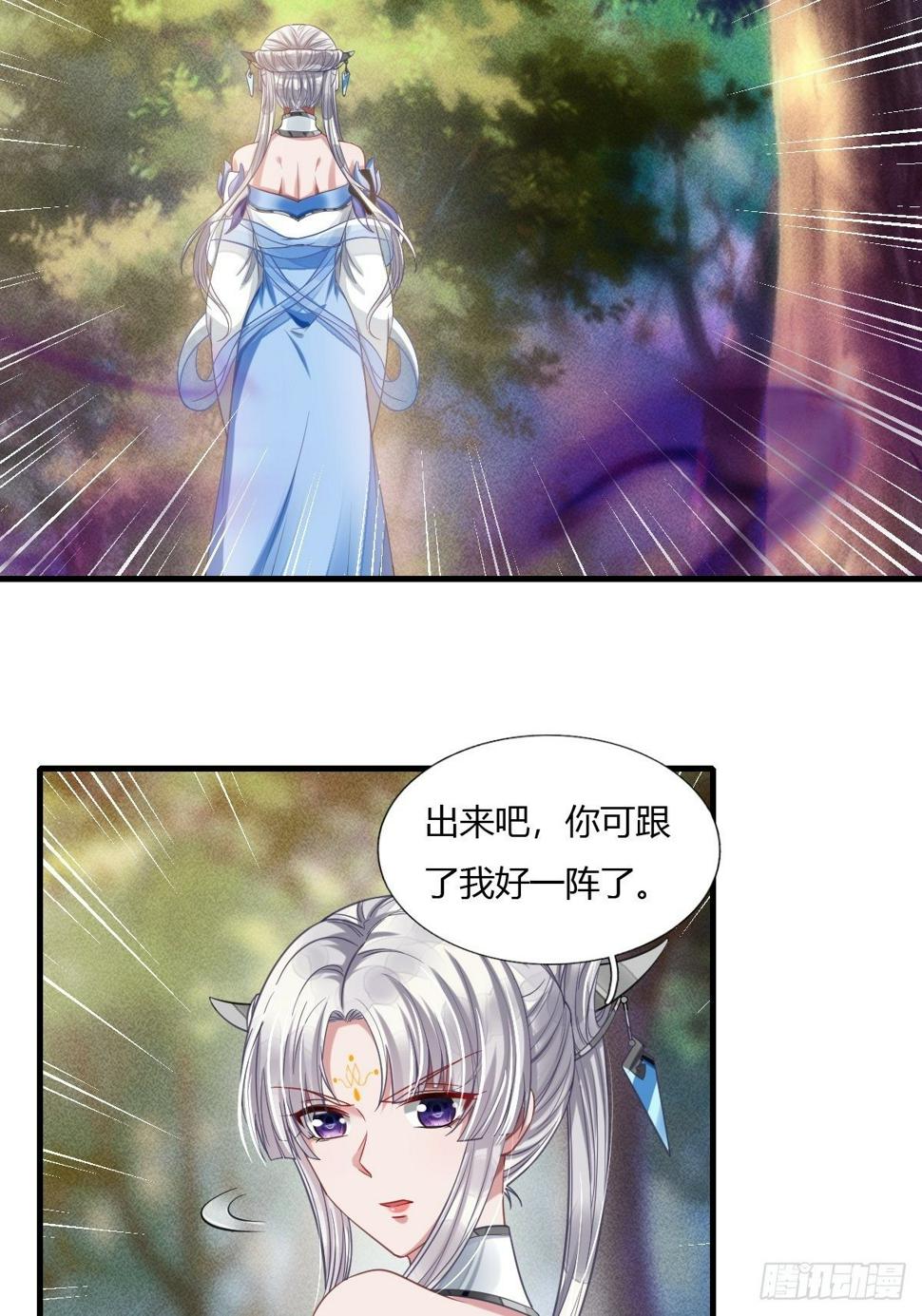 抓个国师做夫婿漫画,第13话1图