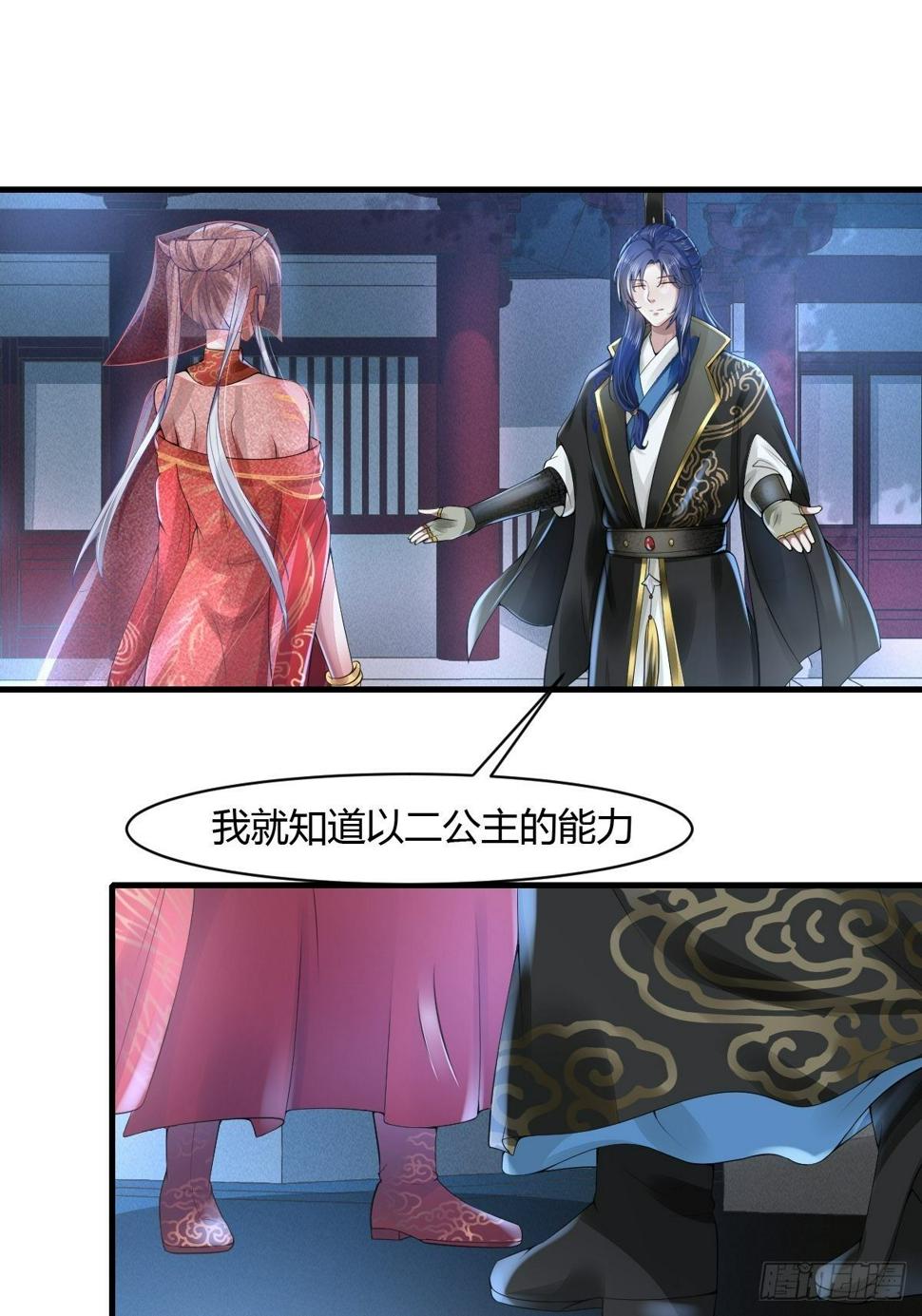 抓个国师做夫婿85话漫画,第8话1图