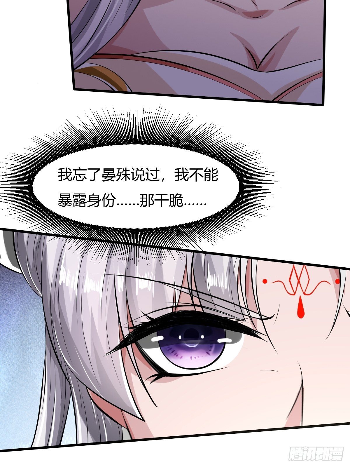 抓个国师做夫婿漫画6漫画,55话2图