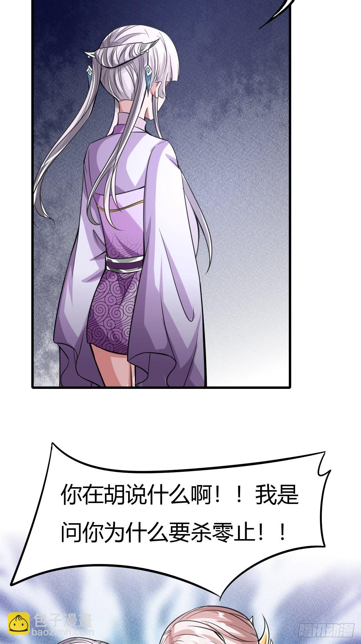 抓个国师做夫婿动漫漫画,第49话1图