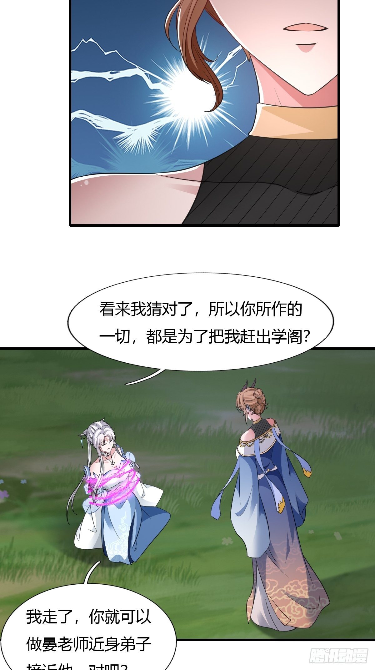 抓个国师做夫婿免费阅读漫画,第32话1图