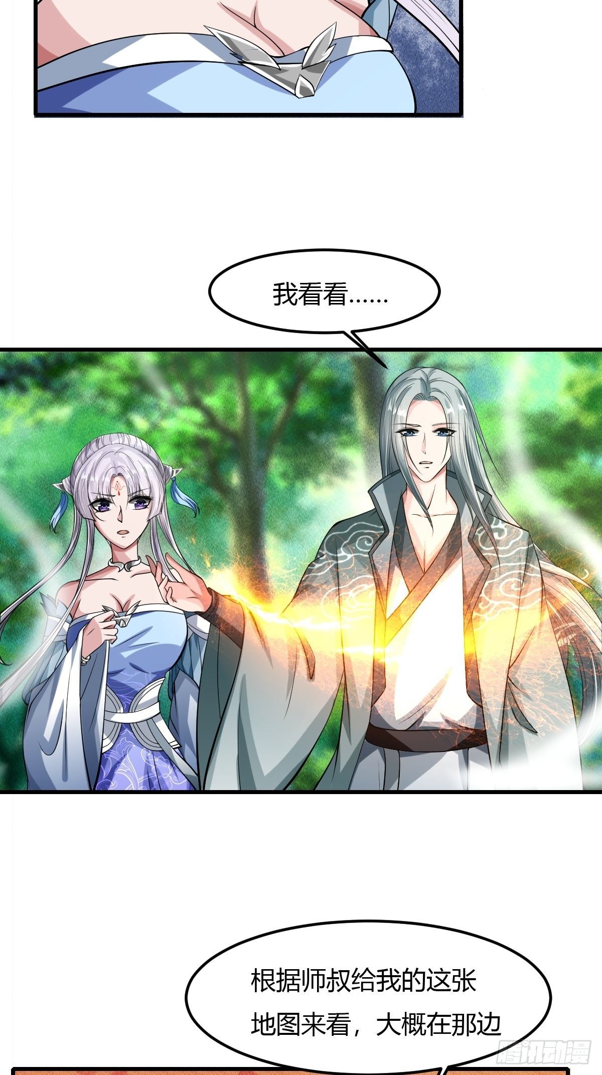 抓个国师做夫婿结局漫画,721图