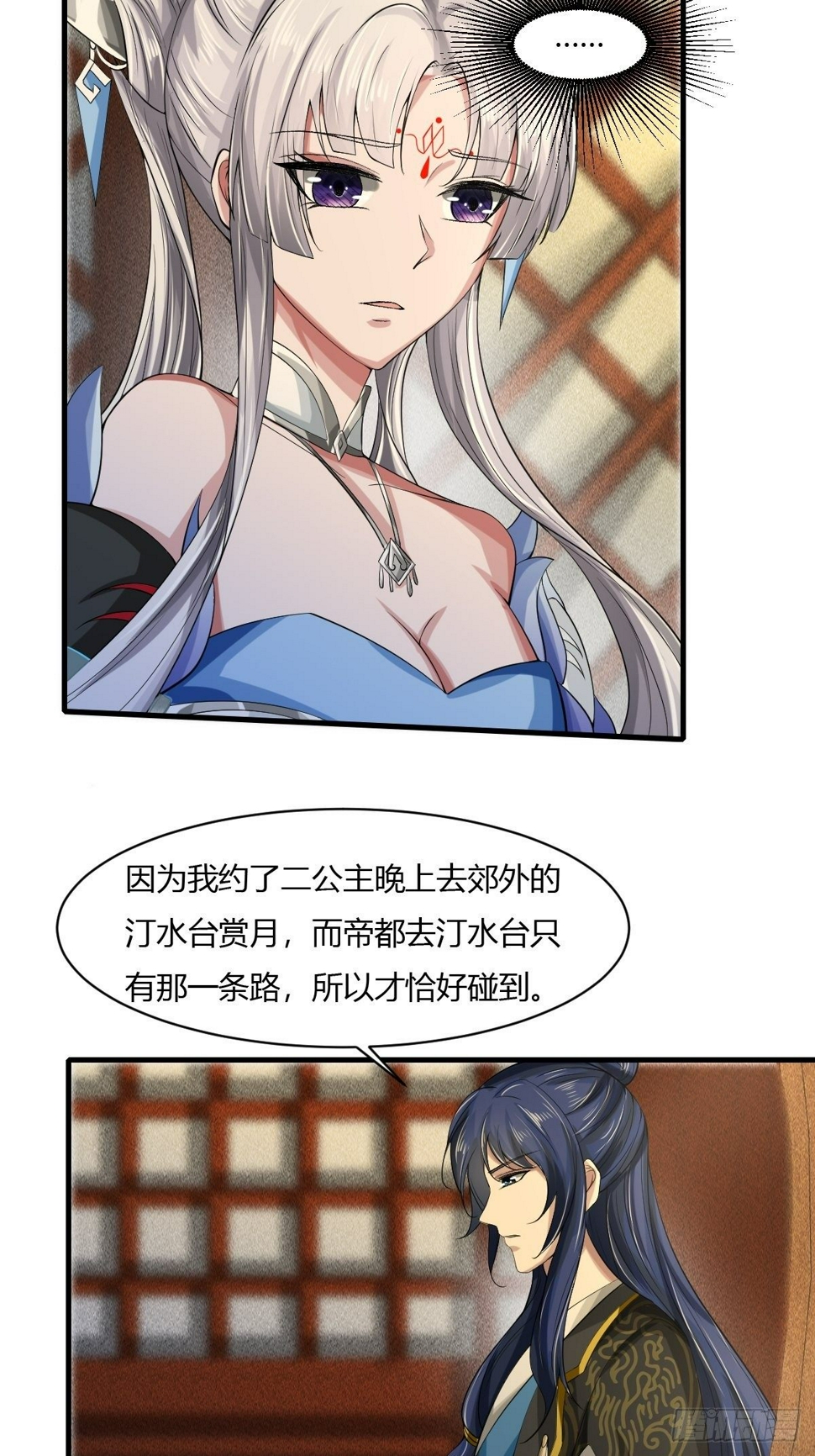 抓个国师做夫婿漫画6漫画,第14话1图