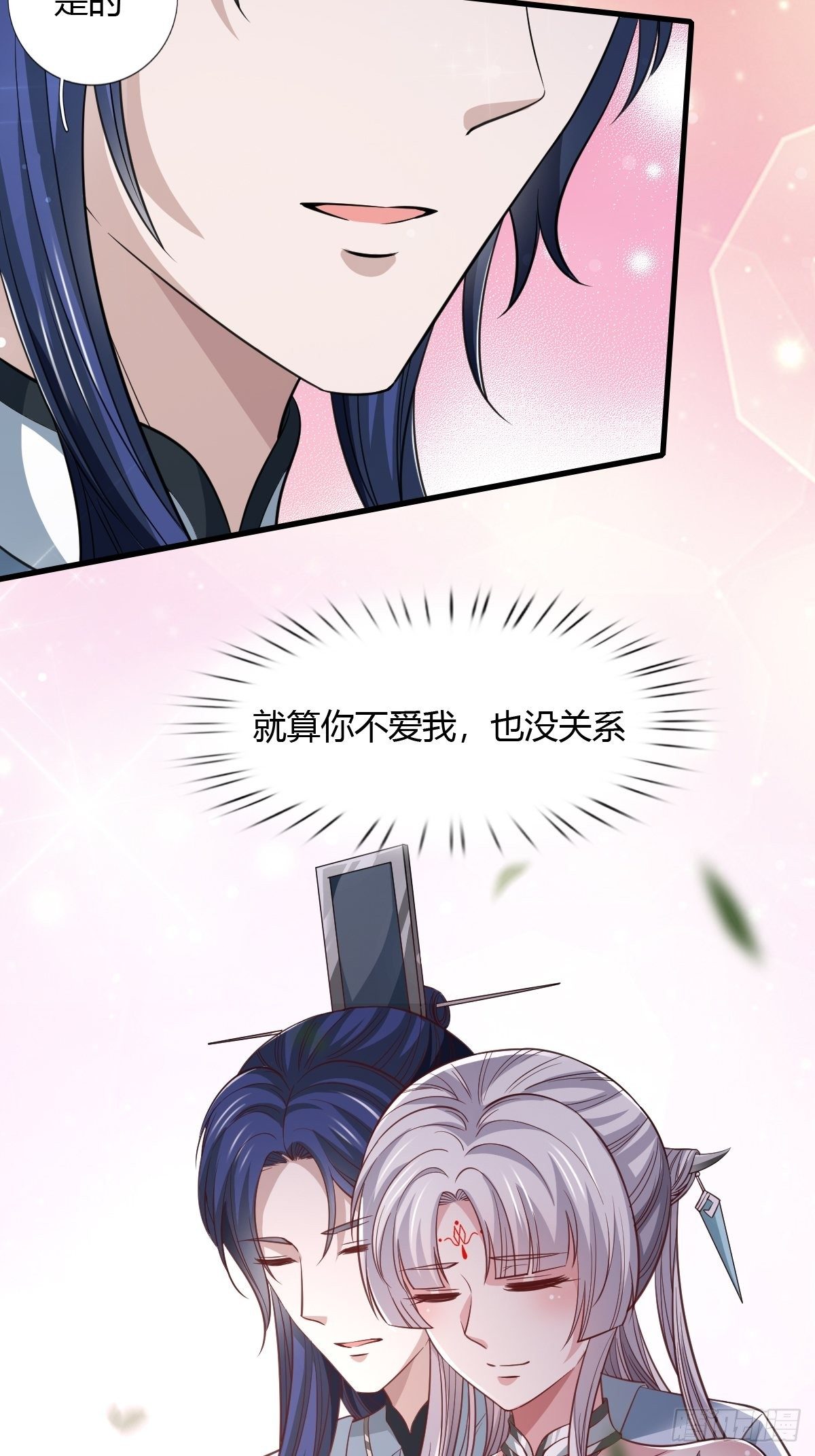 抓个国师做夫婿六漫画漫画,第33话2图