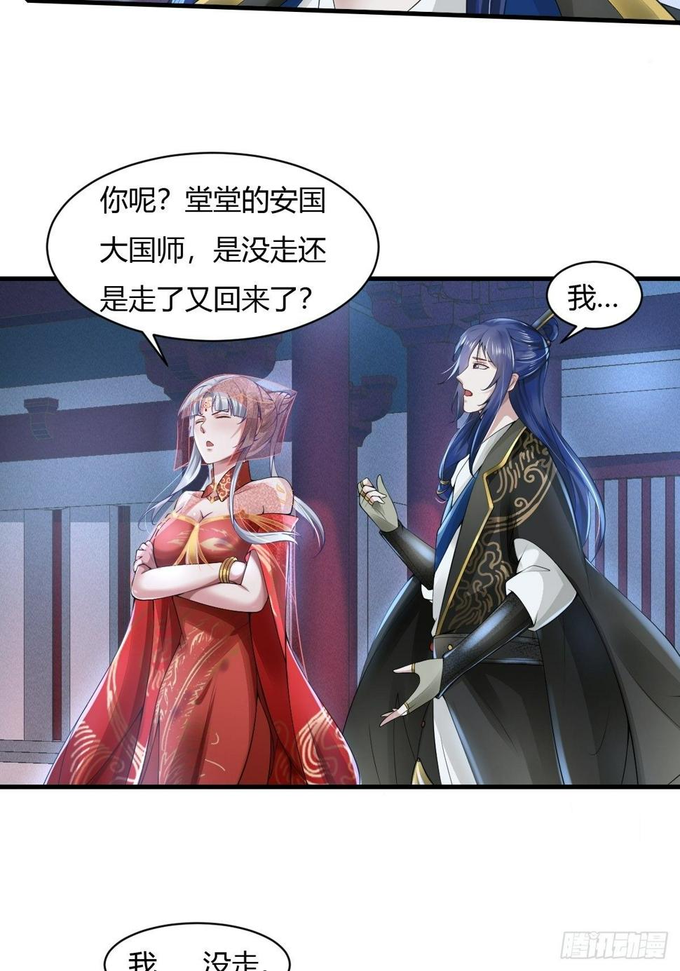 抓个国师做夫婿85话漫画,第8话2图