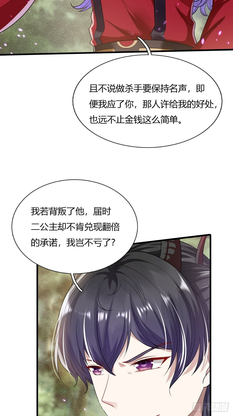 拐个国师做夫婿漫画漫画,第13话2图