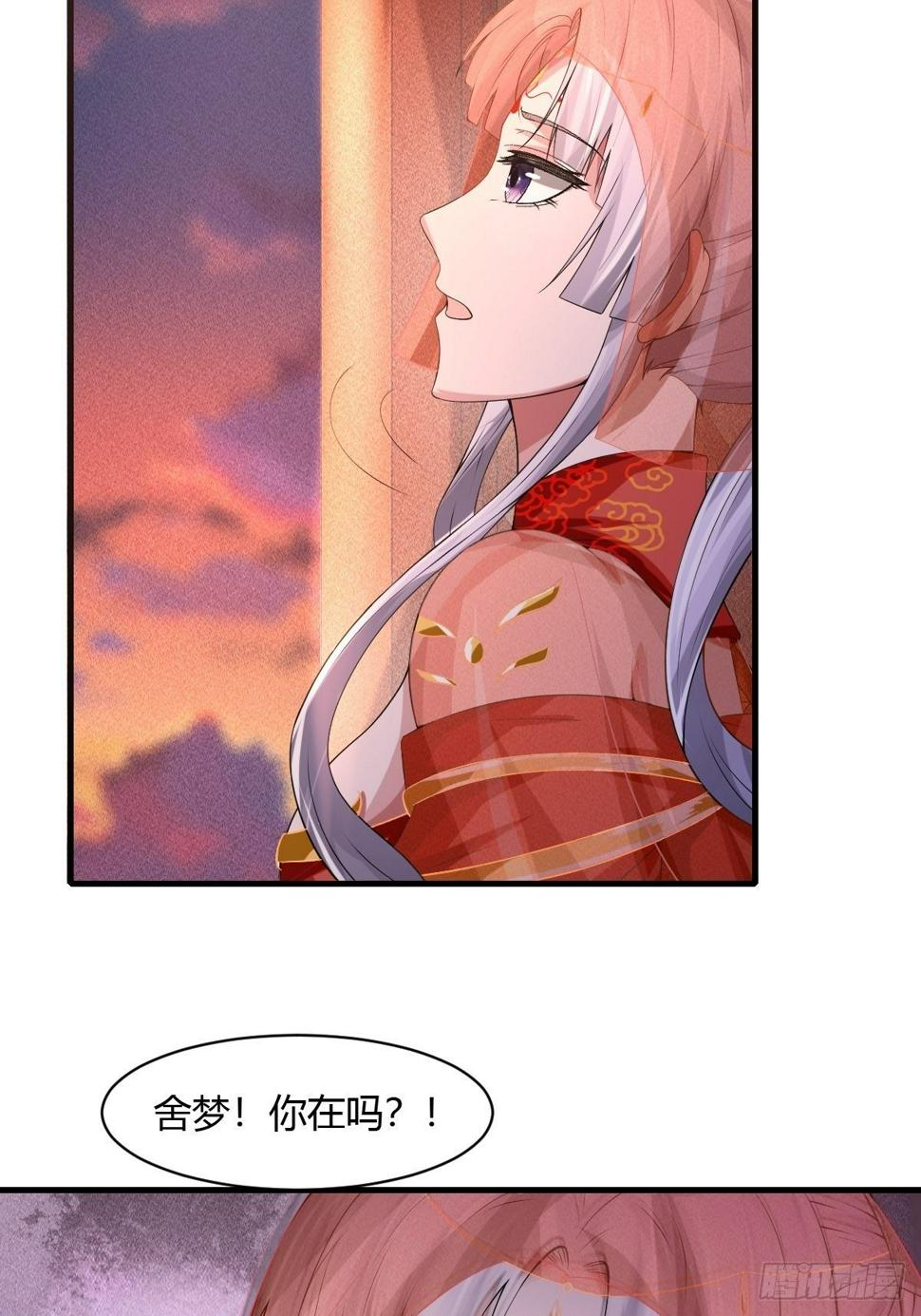 抓个国师做夫婿3漫画漫画,第9话2图