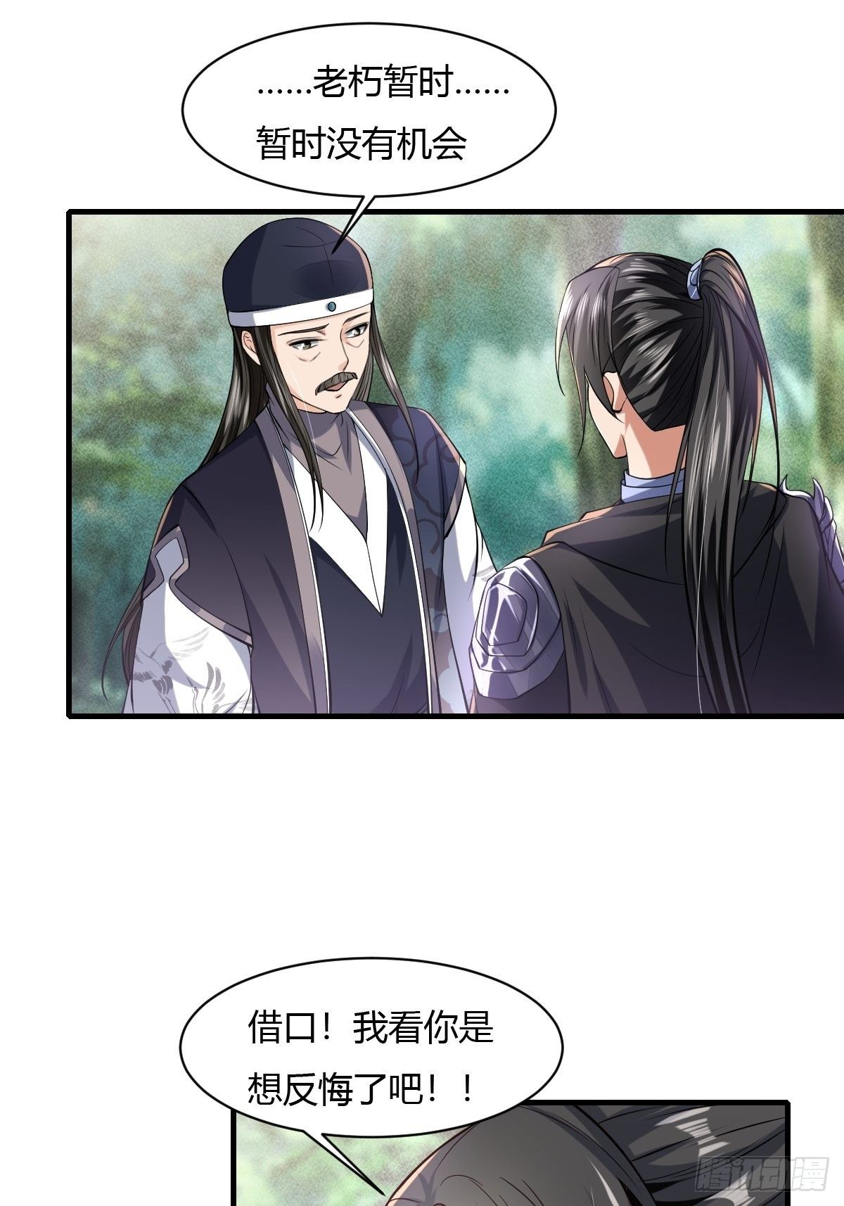 抓个国师做夫婿3漫画漫画,第44话1图