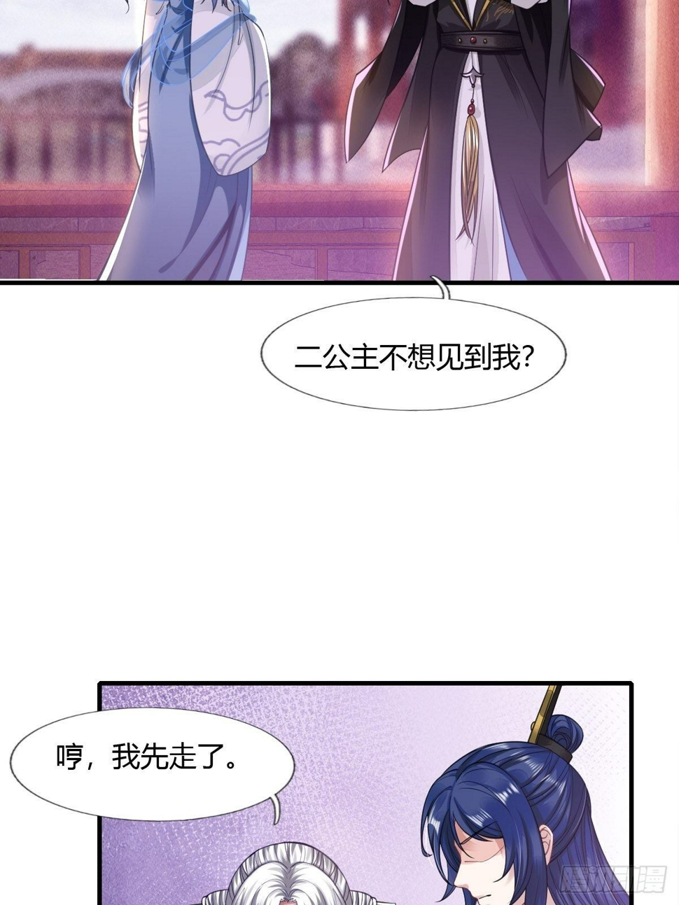 抓个国师做夫婿免费阅读漫画,第10话2图