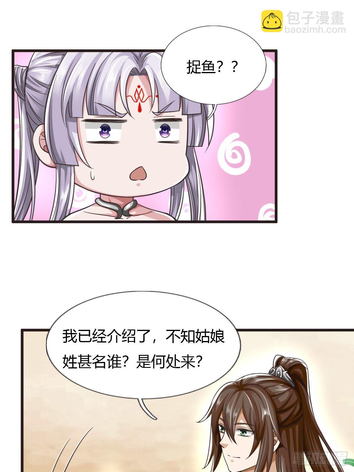 抓个国师做夫婿百度云漫画,65话2图