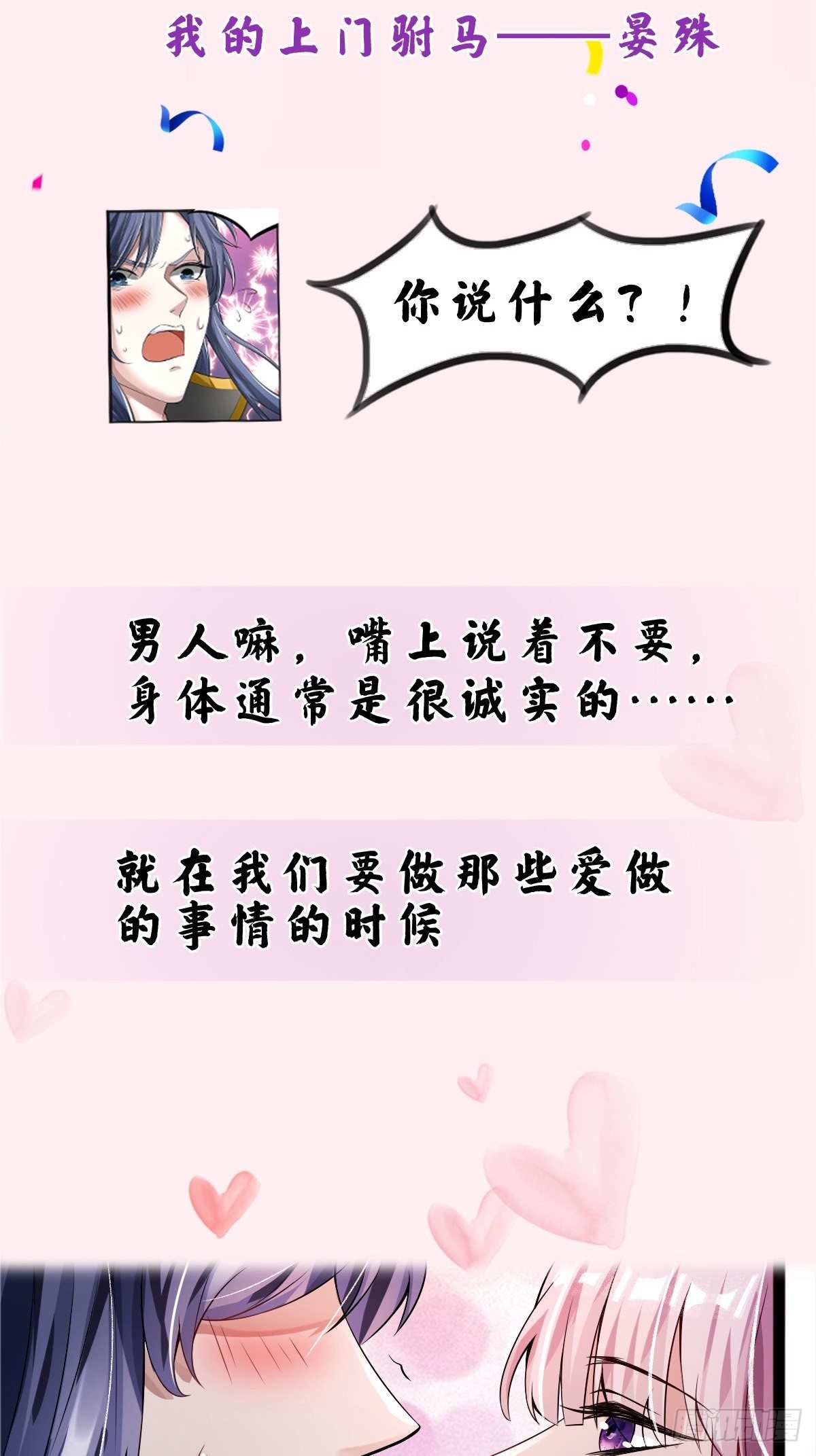 抓个国师做夫婿85话漫画,预告2图