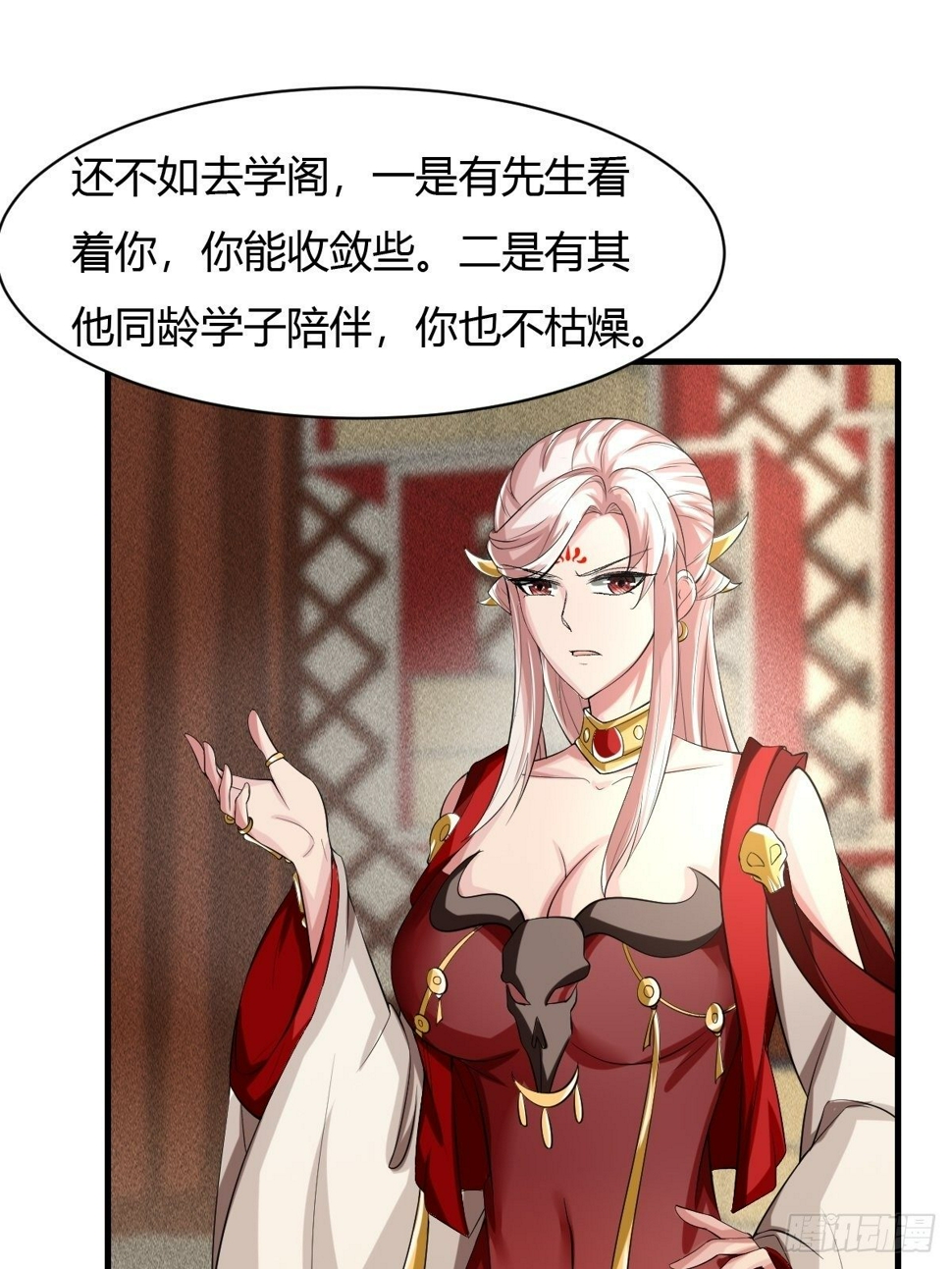 抓个国师做夫婿漫画6漫画,第15话1图