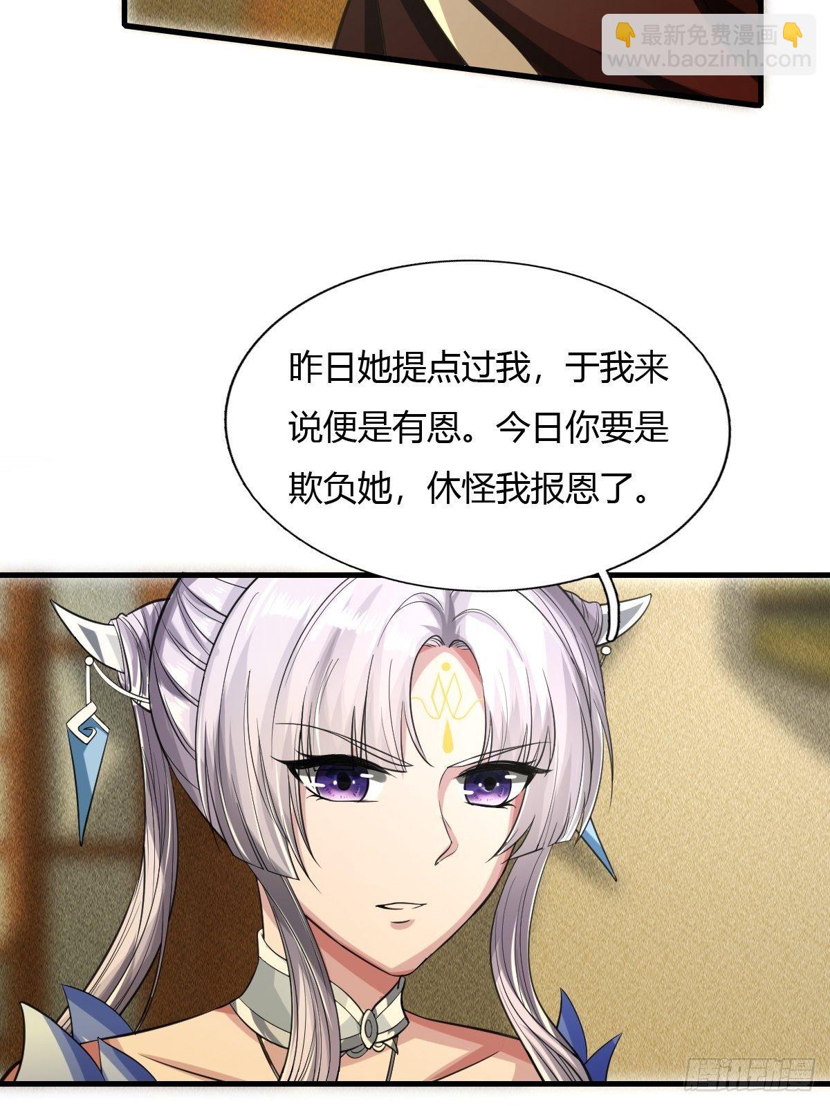 抓个国师做夫婿85话漫画,第21话2图