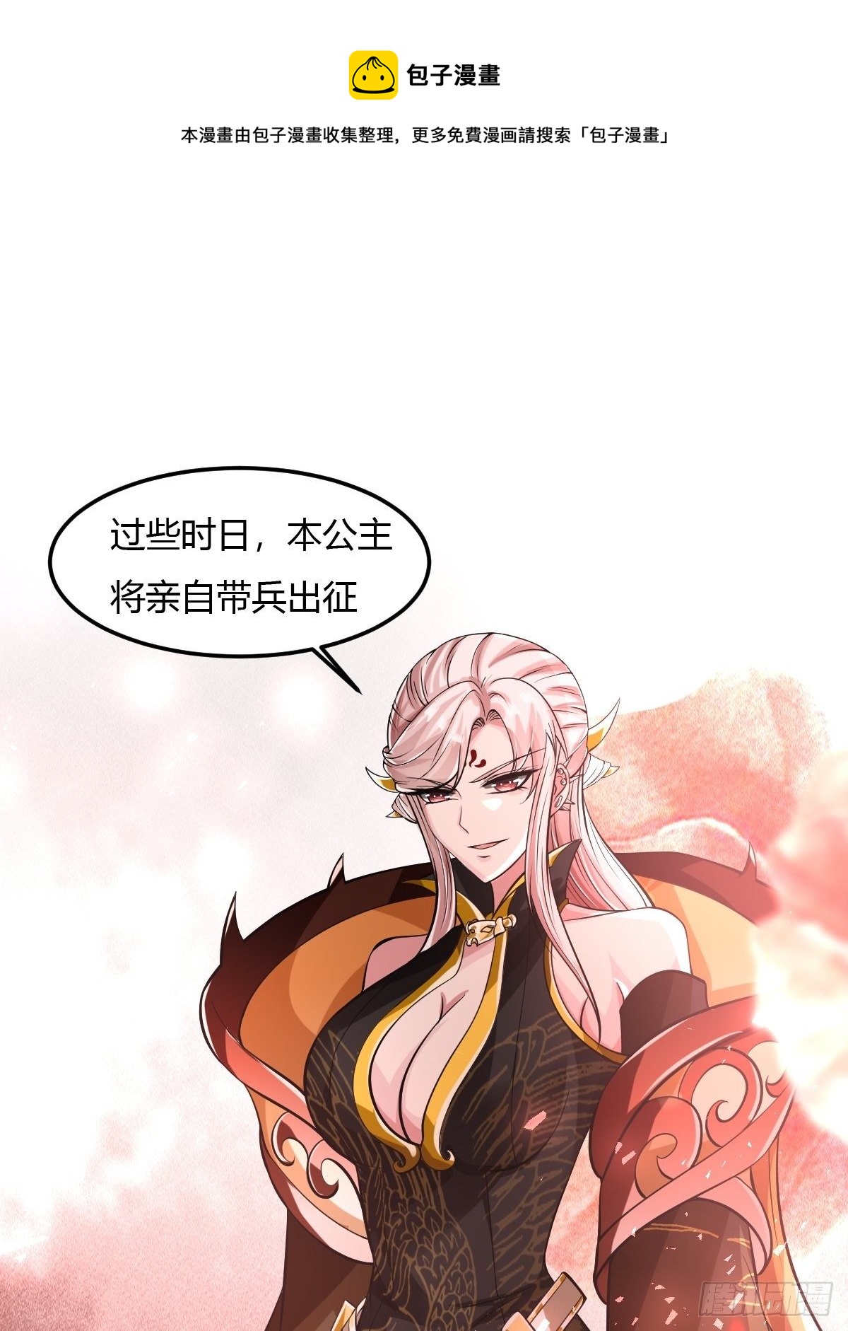 抓个国师做夫婿85话漫画,692图