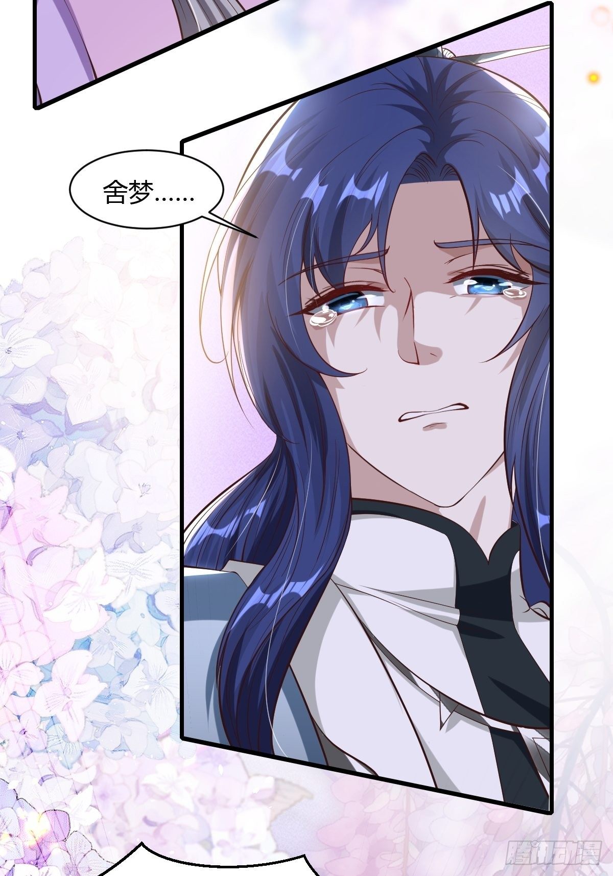 抓个国师做夫婿漫画6漫画,第46话1图