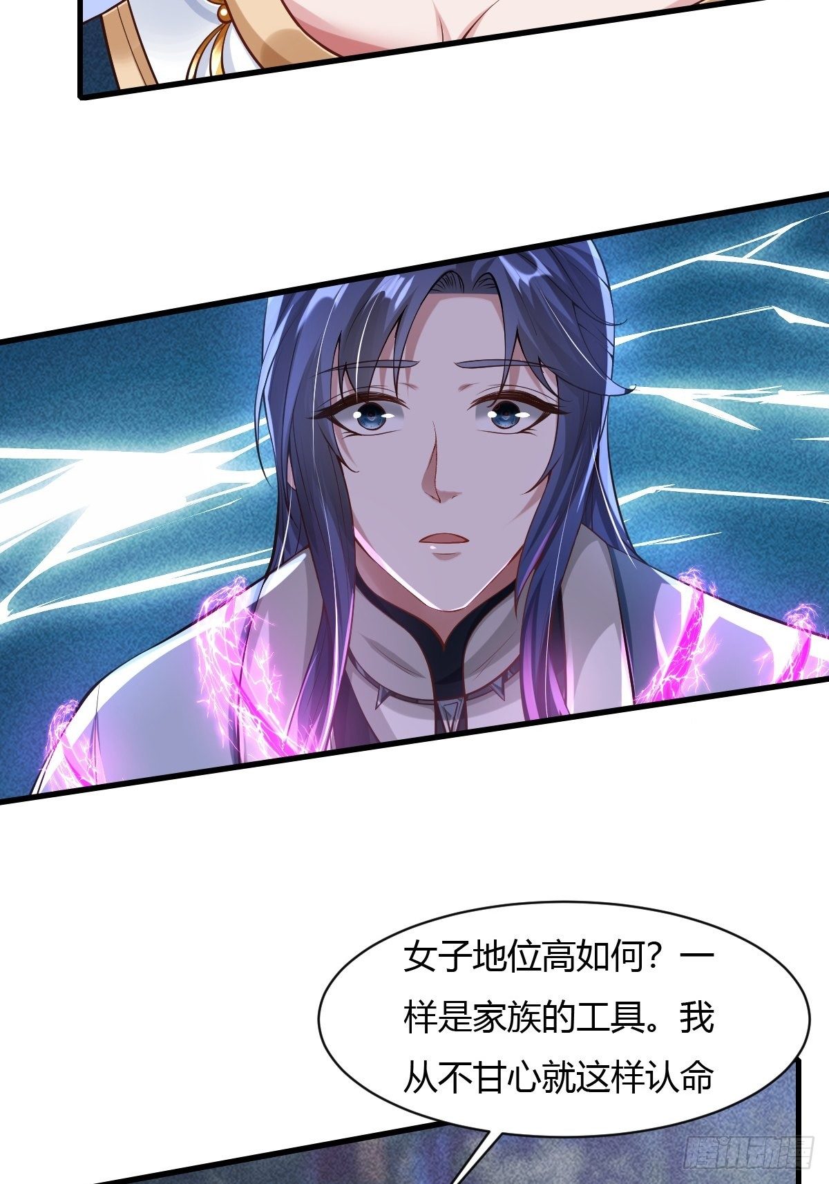 抓个国师做夫婿漫画,第33话1图