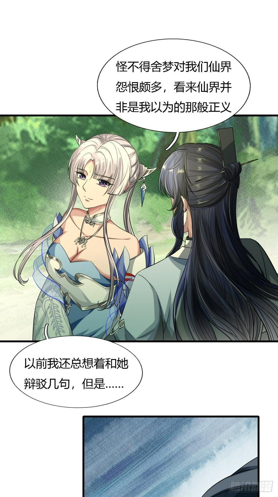 抓个国师做夫婿第一段视频漫画,第30话1图