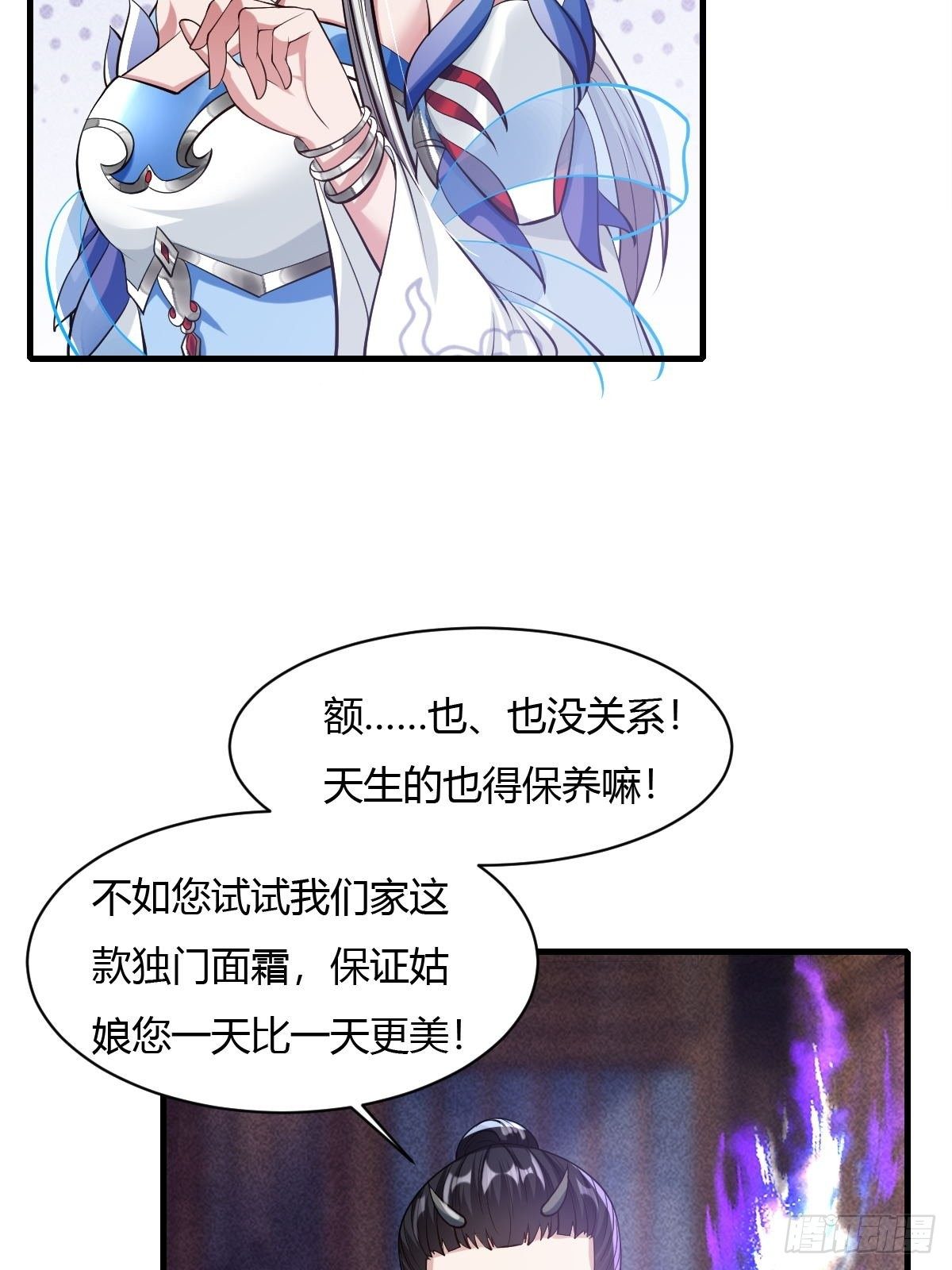 抓个国师做夫婿3漫画漫画,第34话1图