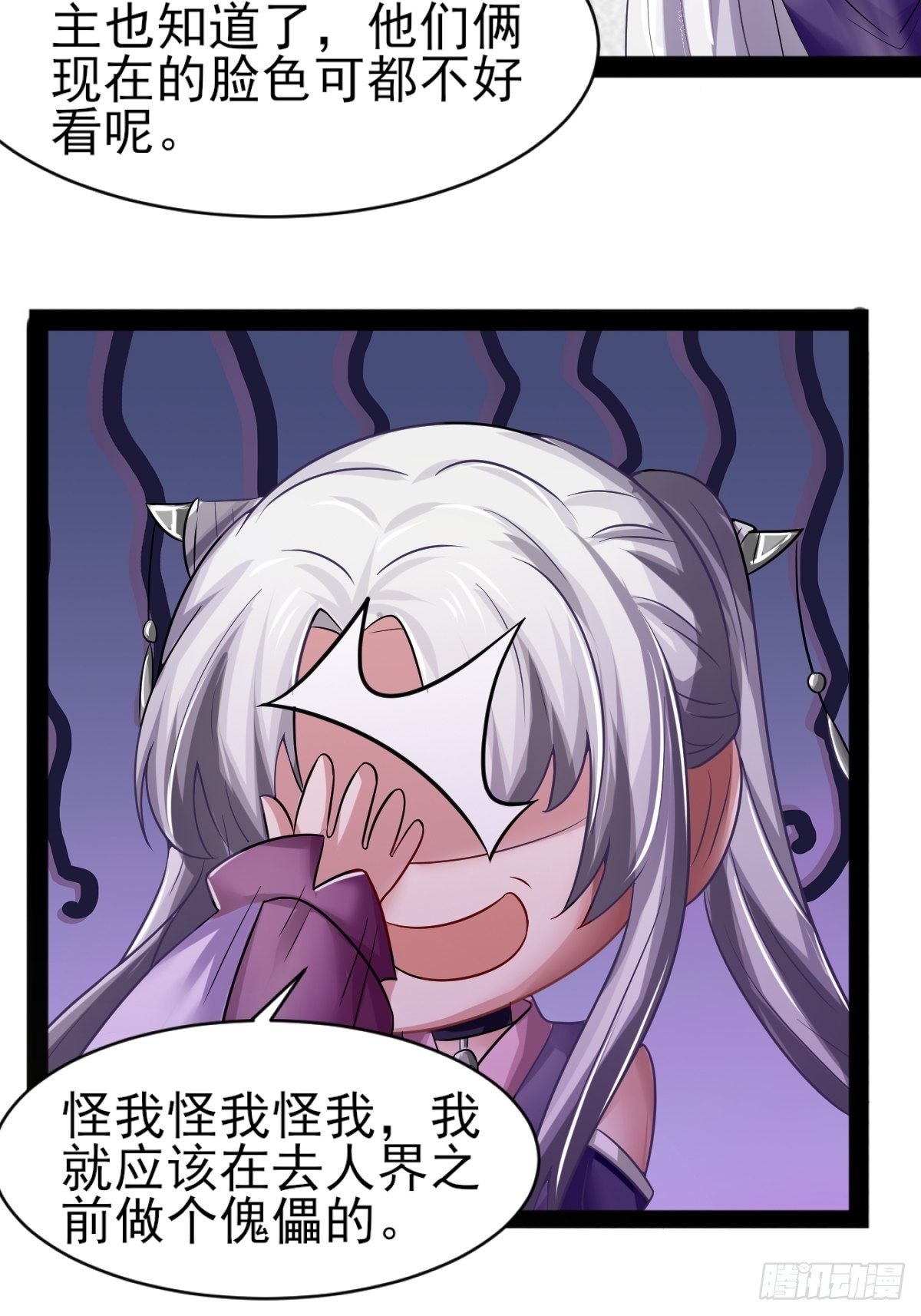 拐个国师做夫婿漫画漫画,第2话2图