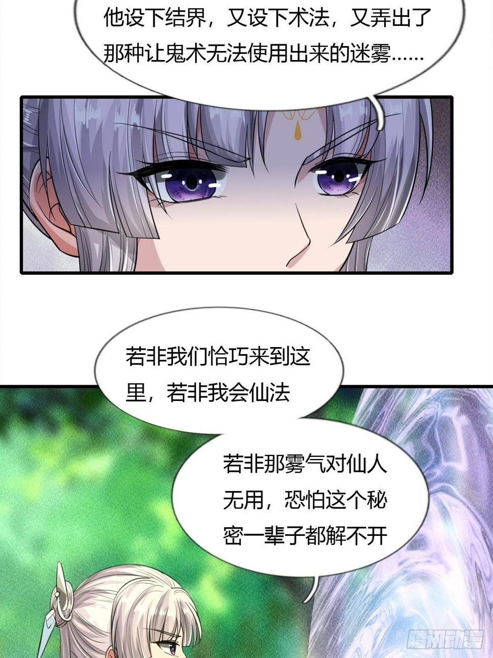 抓个国师做夫婿第一段视频漫画,第30话2图