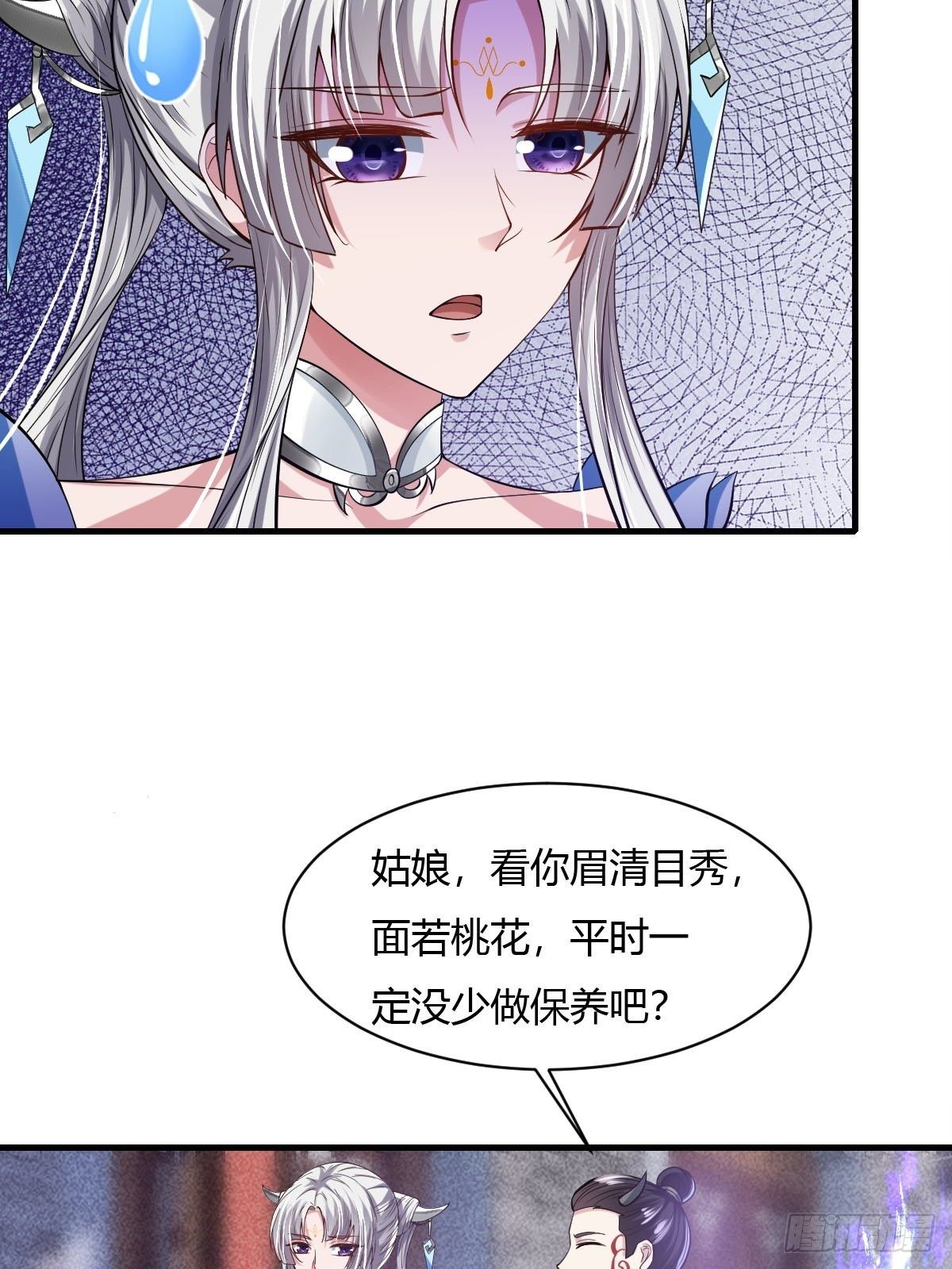 抓个国师做夫婿3漫画漫画,第34话1图