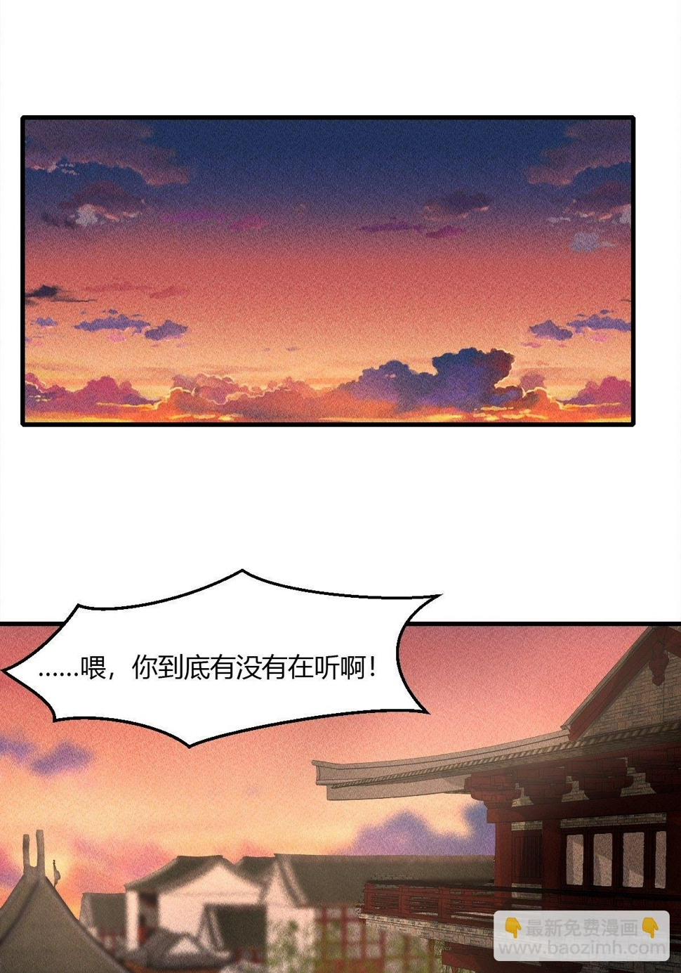 抓个国师做夫婿古风漫画网漫画,第12话2图