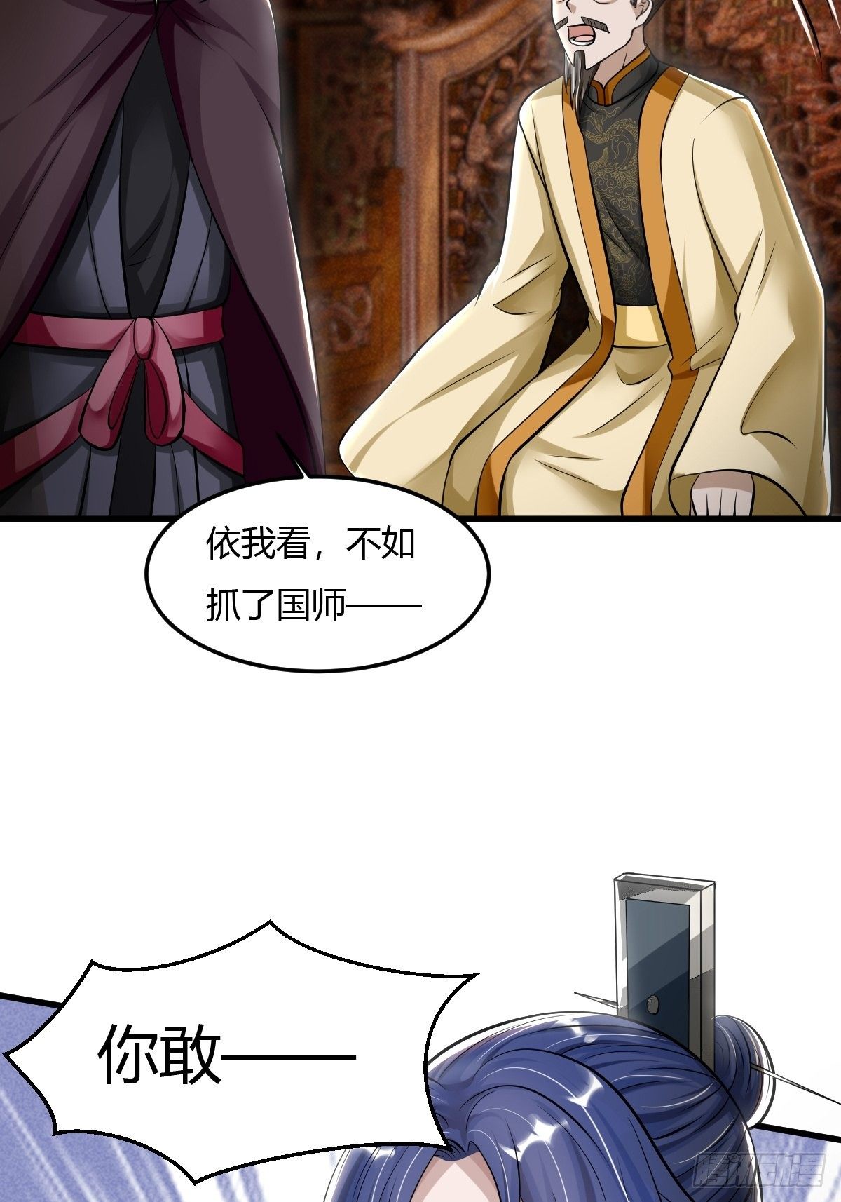 抓个国师做夫婿漫画6漫画,56话2图