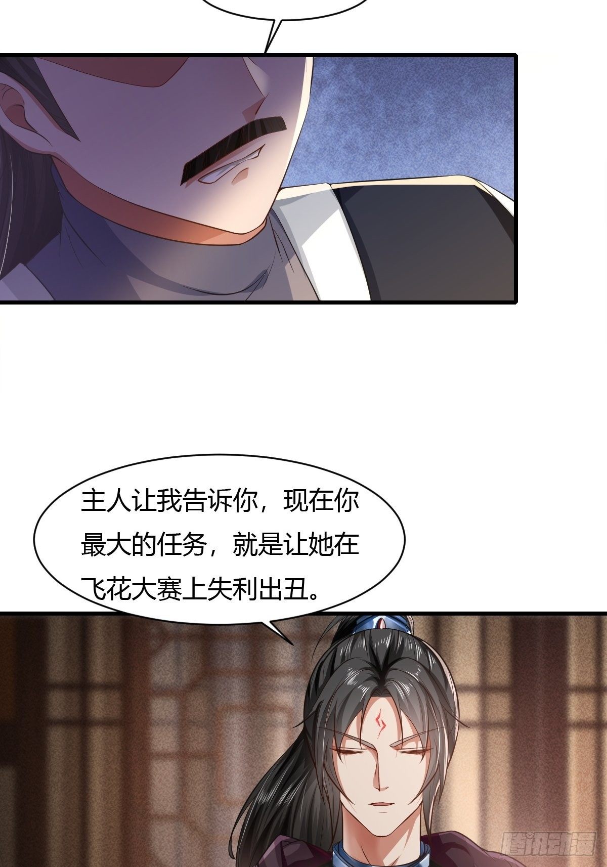 抓个国师做夫婿漫画免费漫画,第20话2图