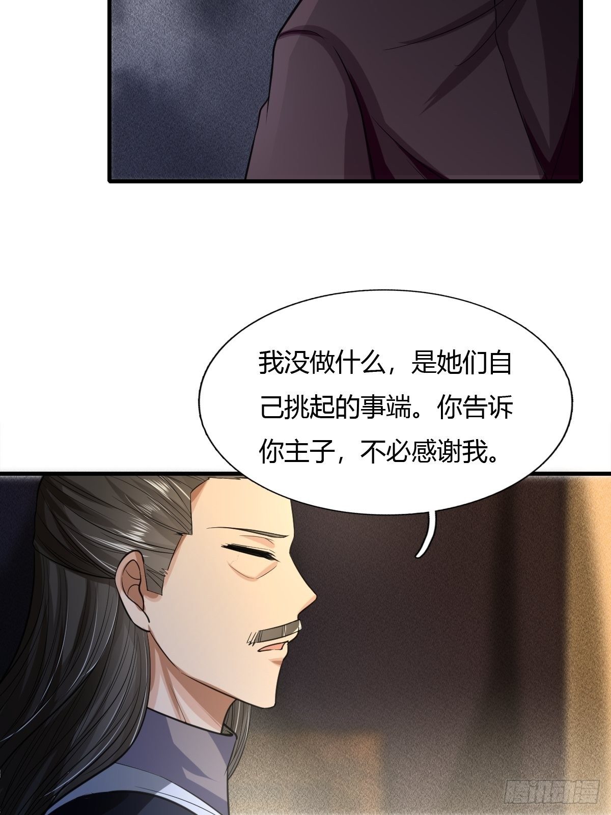 抓个国师做夫婿结局漫画,第20话2图