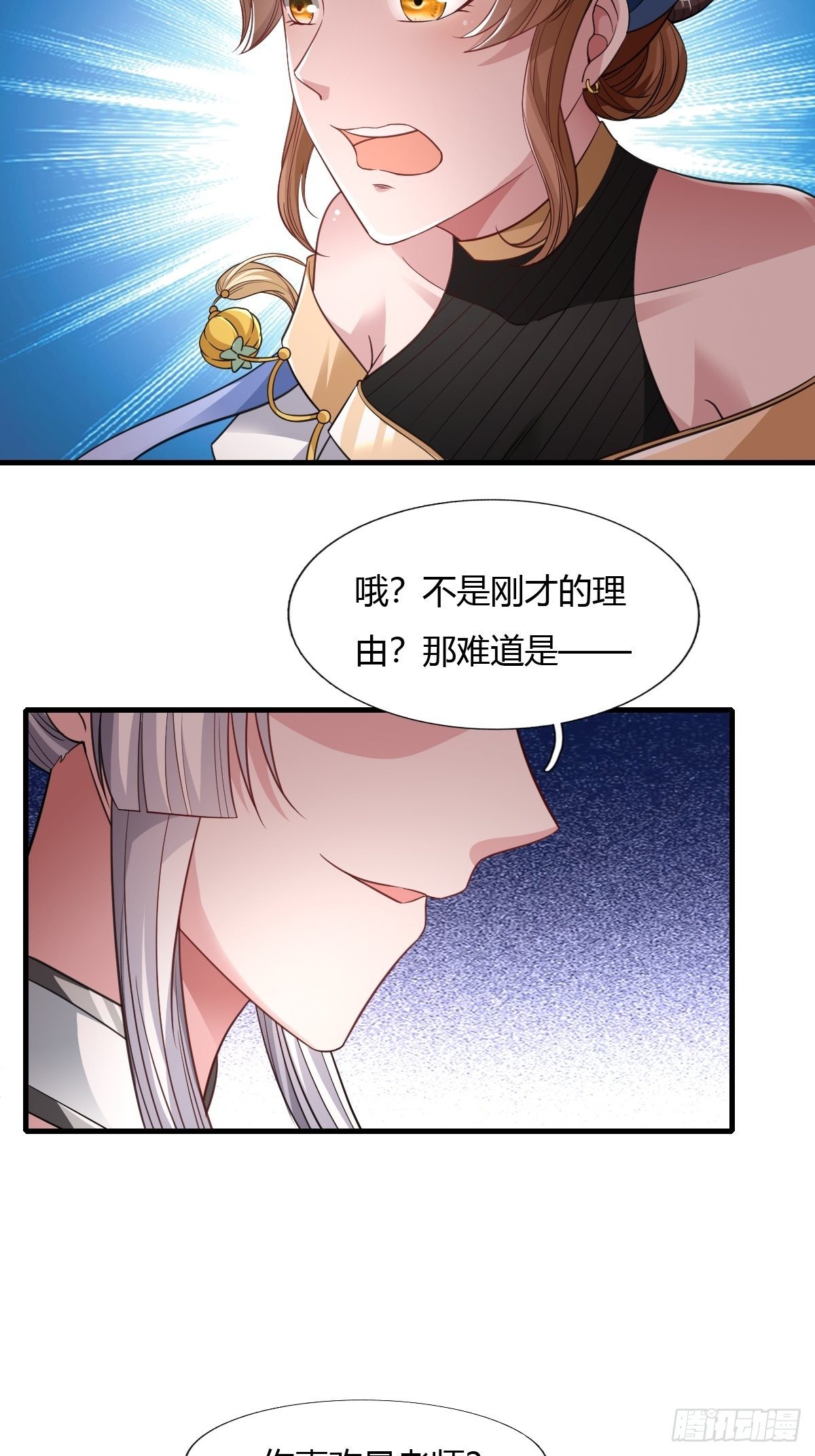 抓个国师做夫婿免费阅读漫画,第32话1图