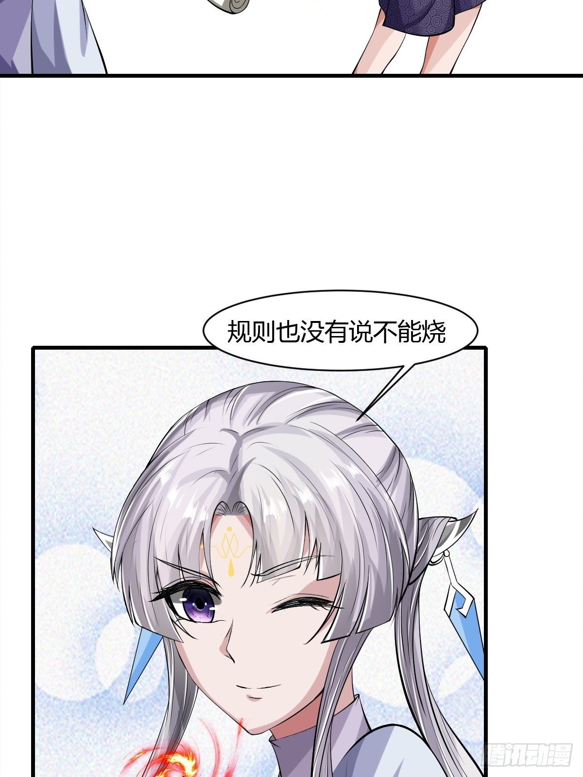 抓个国师做夫婿漫画,第40话1图