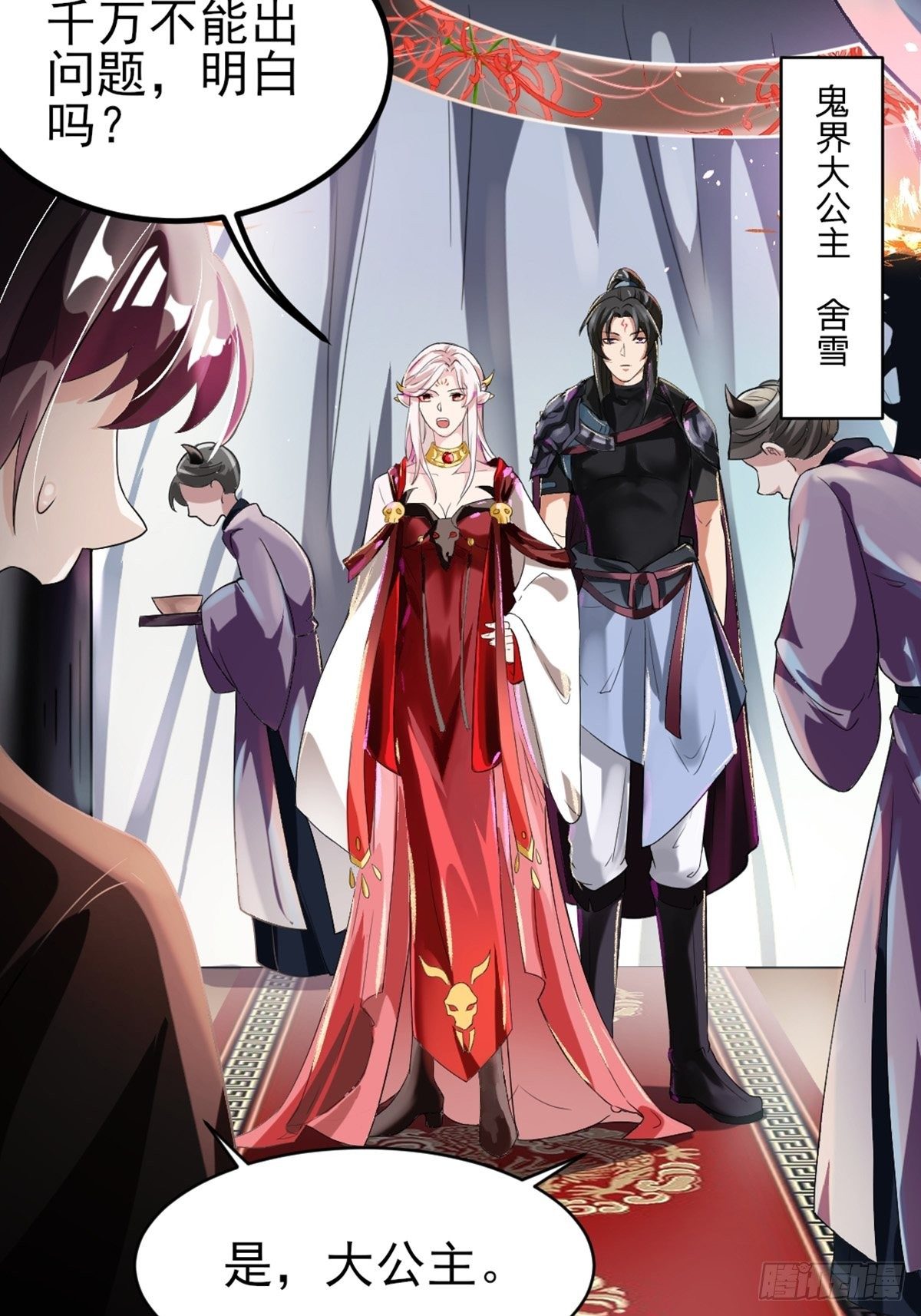 抓个国师做夫婿结局漫画,第1话2图