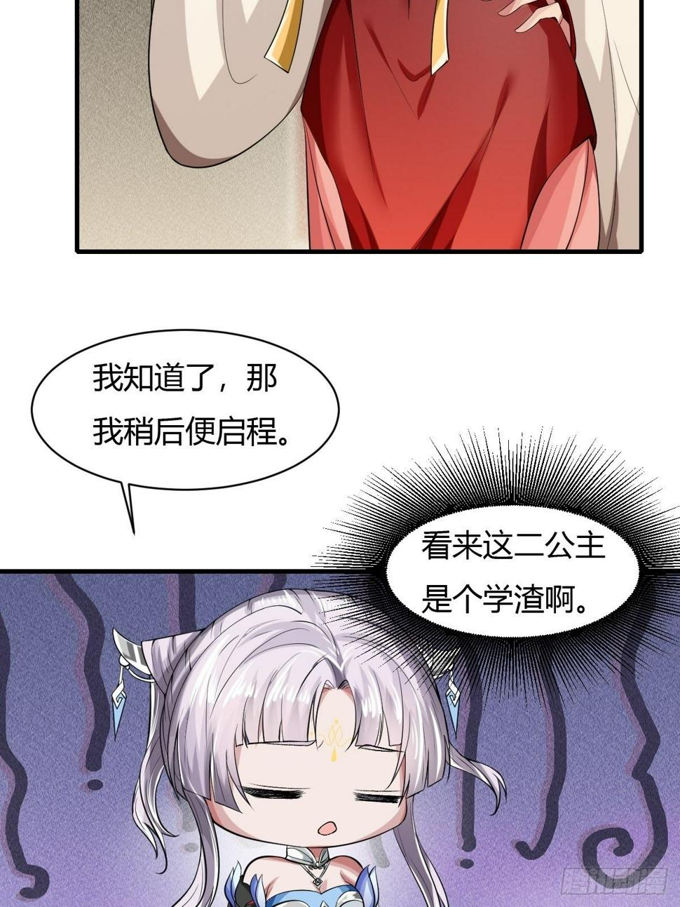 抓个国师做夫婿漫画6漫画,第15话2图