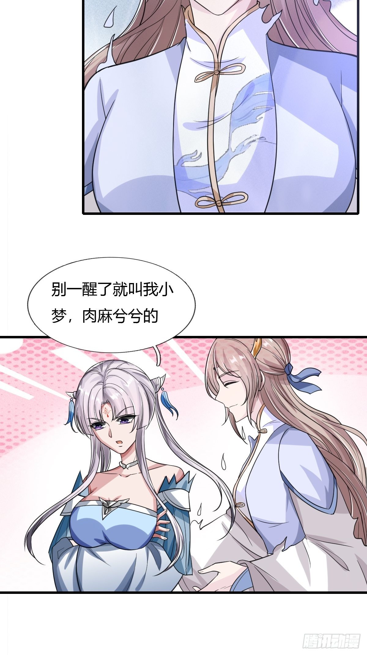 抓个国师做夫婿3漫画漫画,752图