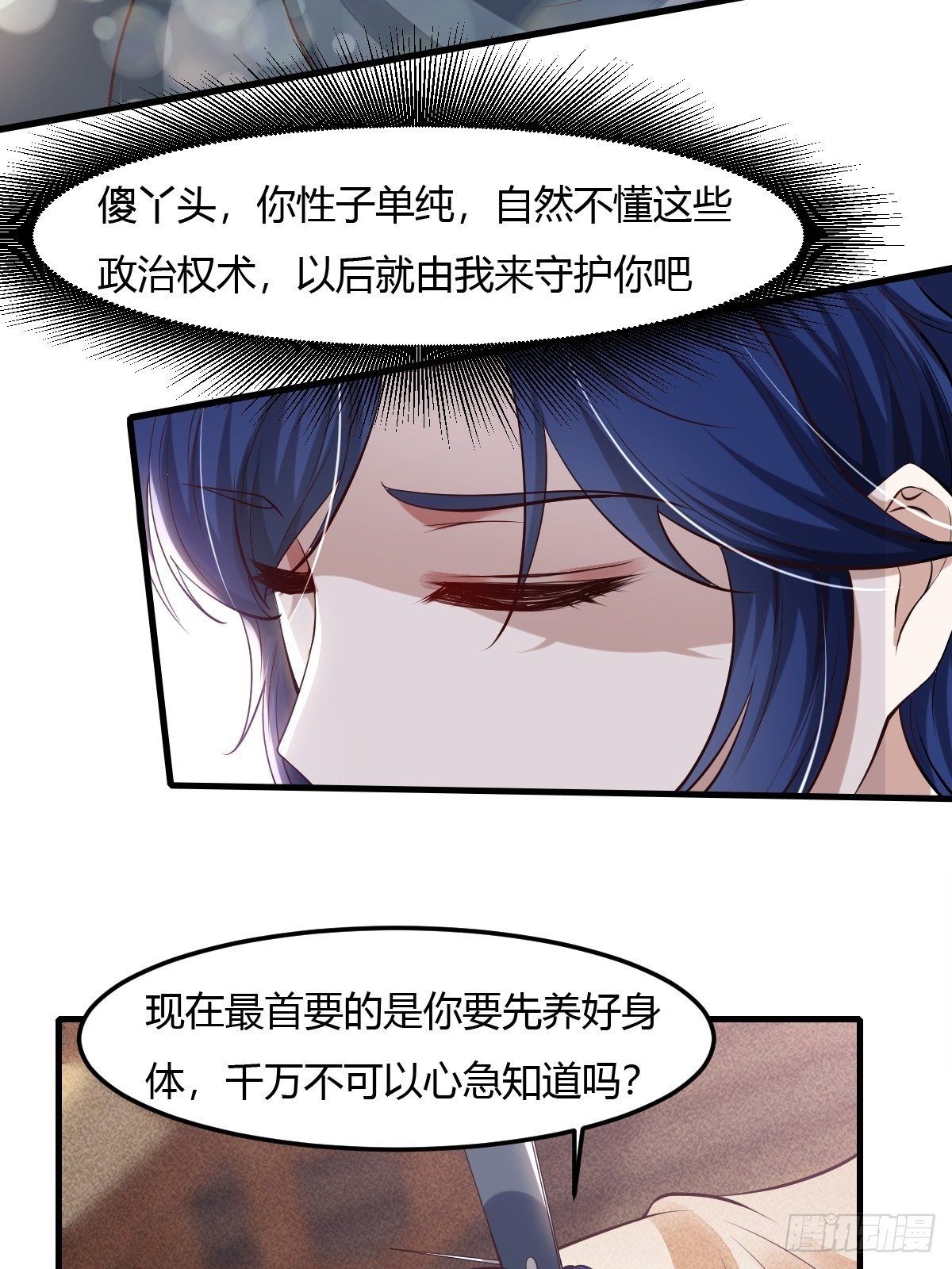 抓个国师做夫婿3漫画漫画,63话2图