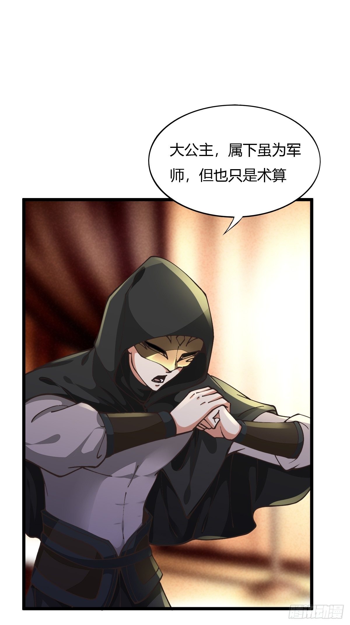 抓个国师漫画,792图